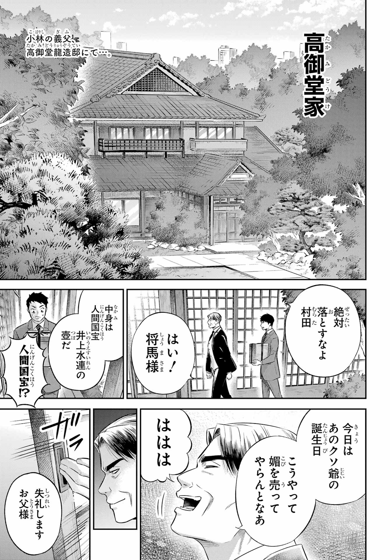 Ojisama to Neko Chapter 119 3ページ