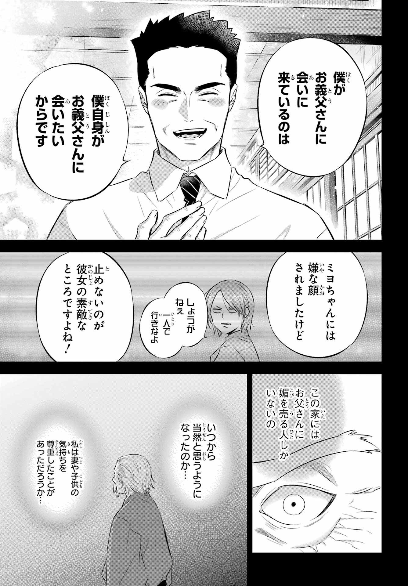 Ojisama to Neko Chapter 119 21ページ