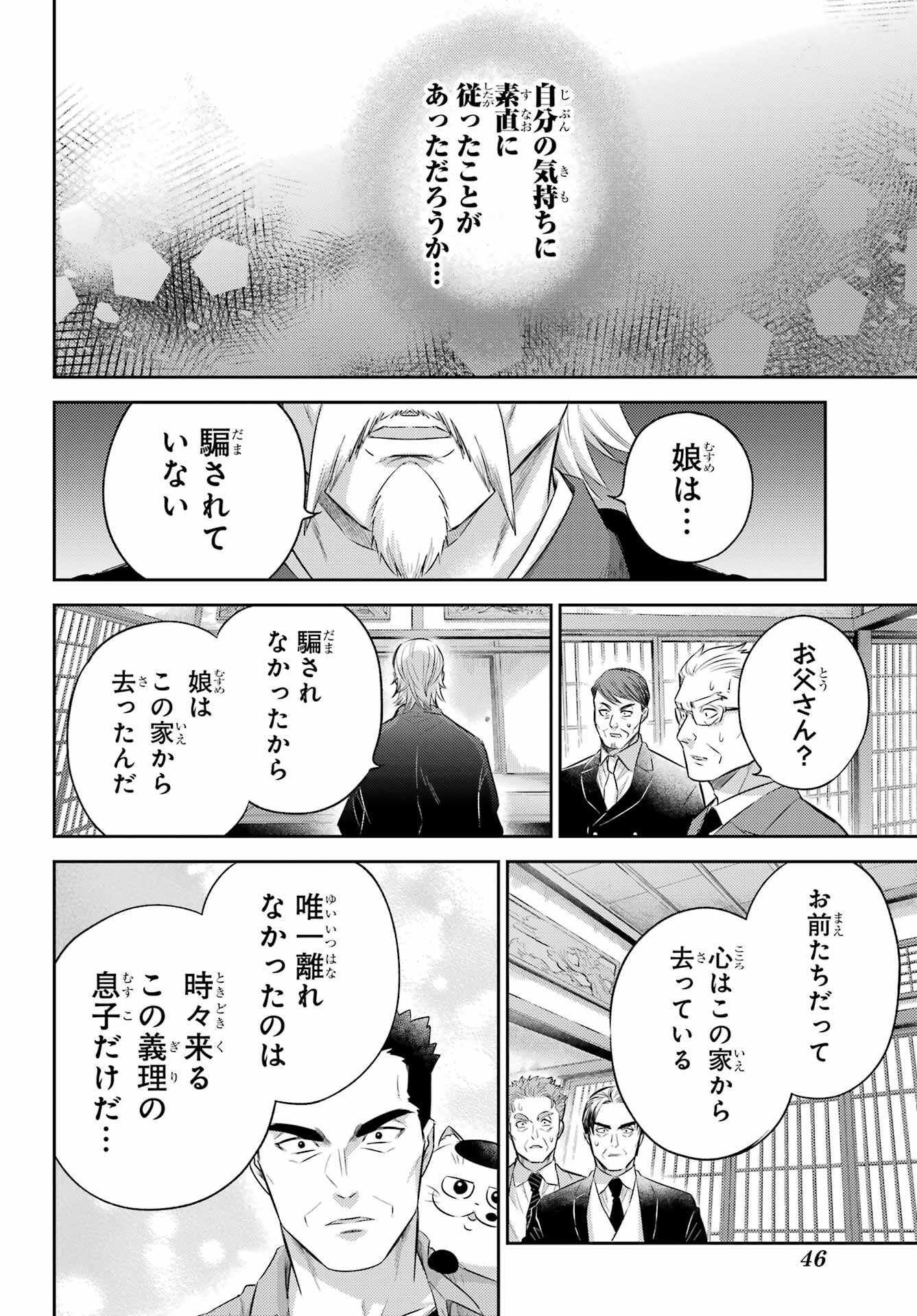 Ojisama to Neko Chapter 119 22ページ