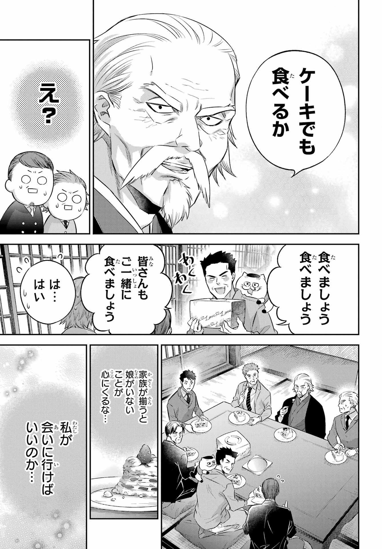 Ojisama to Neko Chapter 119 23ページ