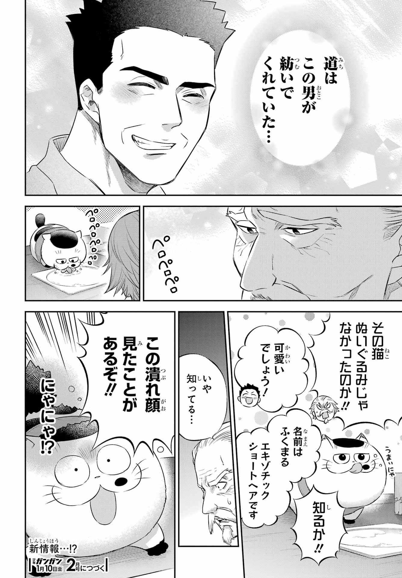 Ojisama to Neko Chapter 119 24ページ