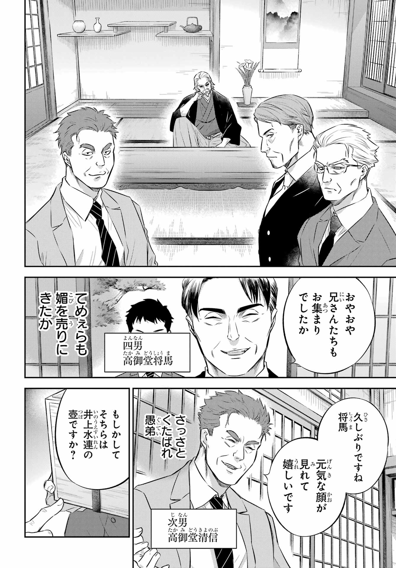 Ojisama to Neko Chapter 119 4ページ