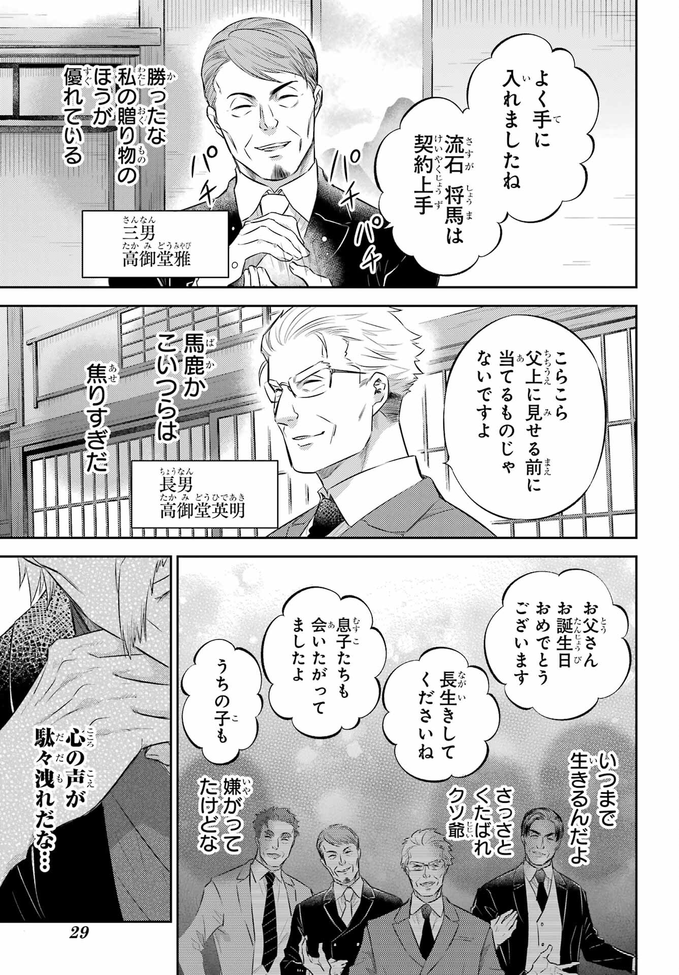 Ojisama to Neko Chapter 119 5ページ