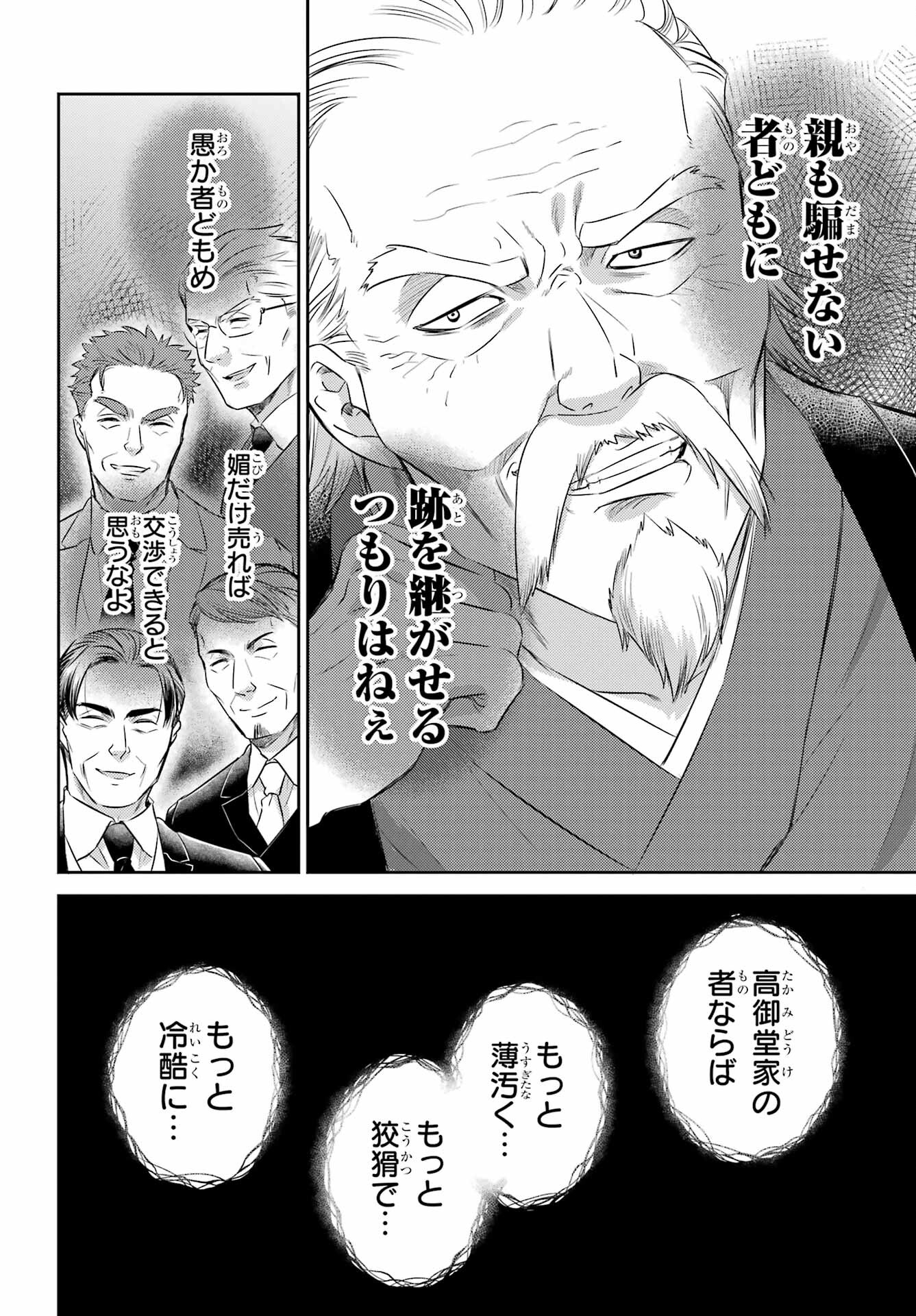 Ojisama to Neko Chapter 119 6ページ