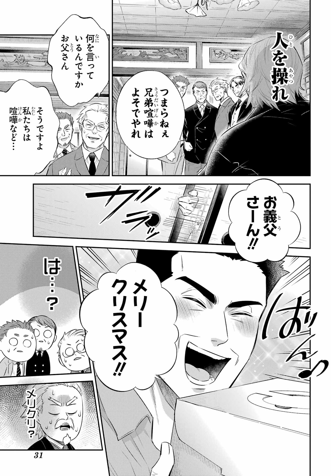 Ojisama to Neko Chapter 119 7ページ