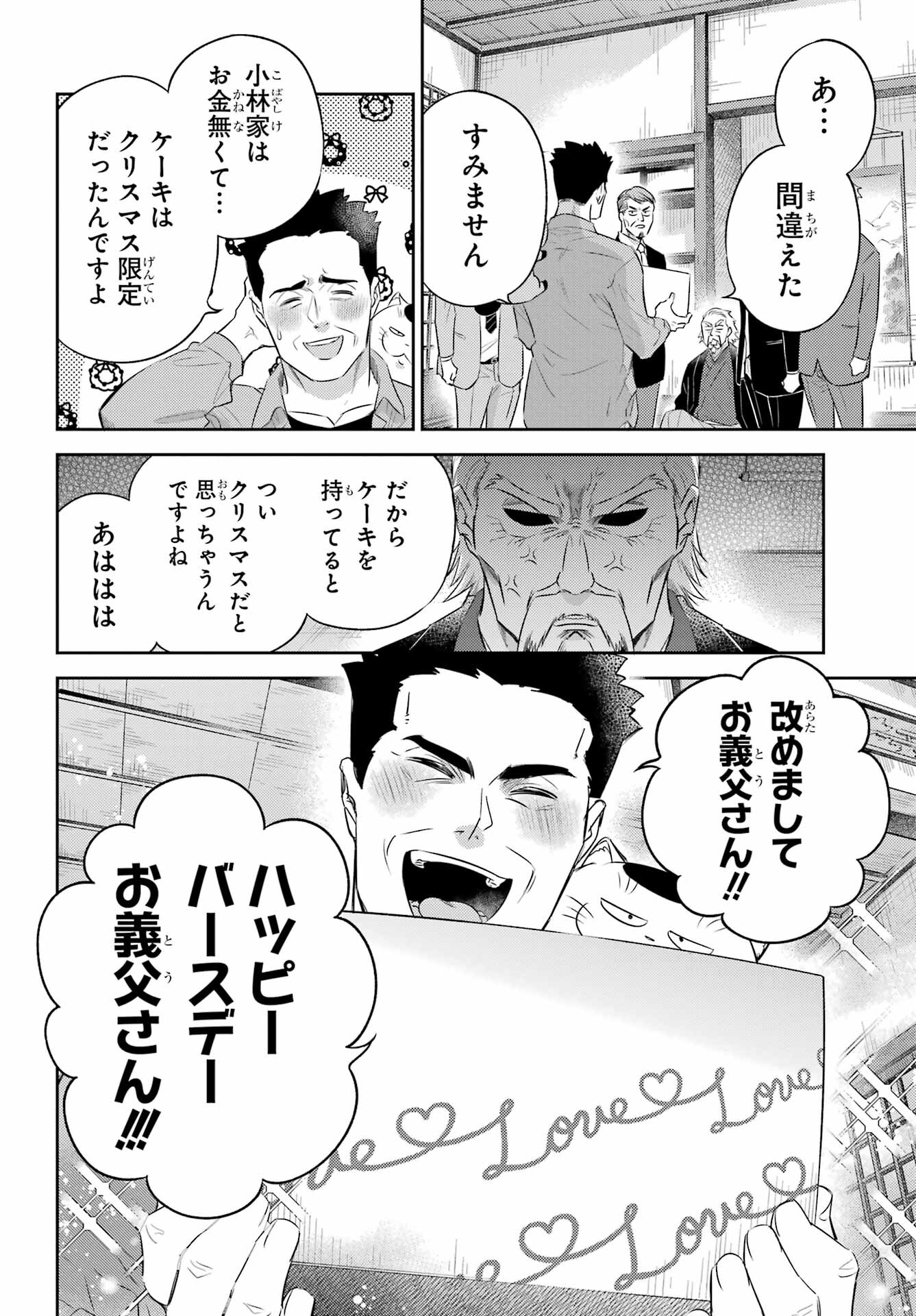 Ojisama to Neko Chapter 119 8ページ