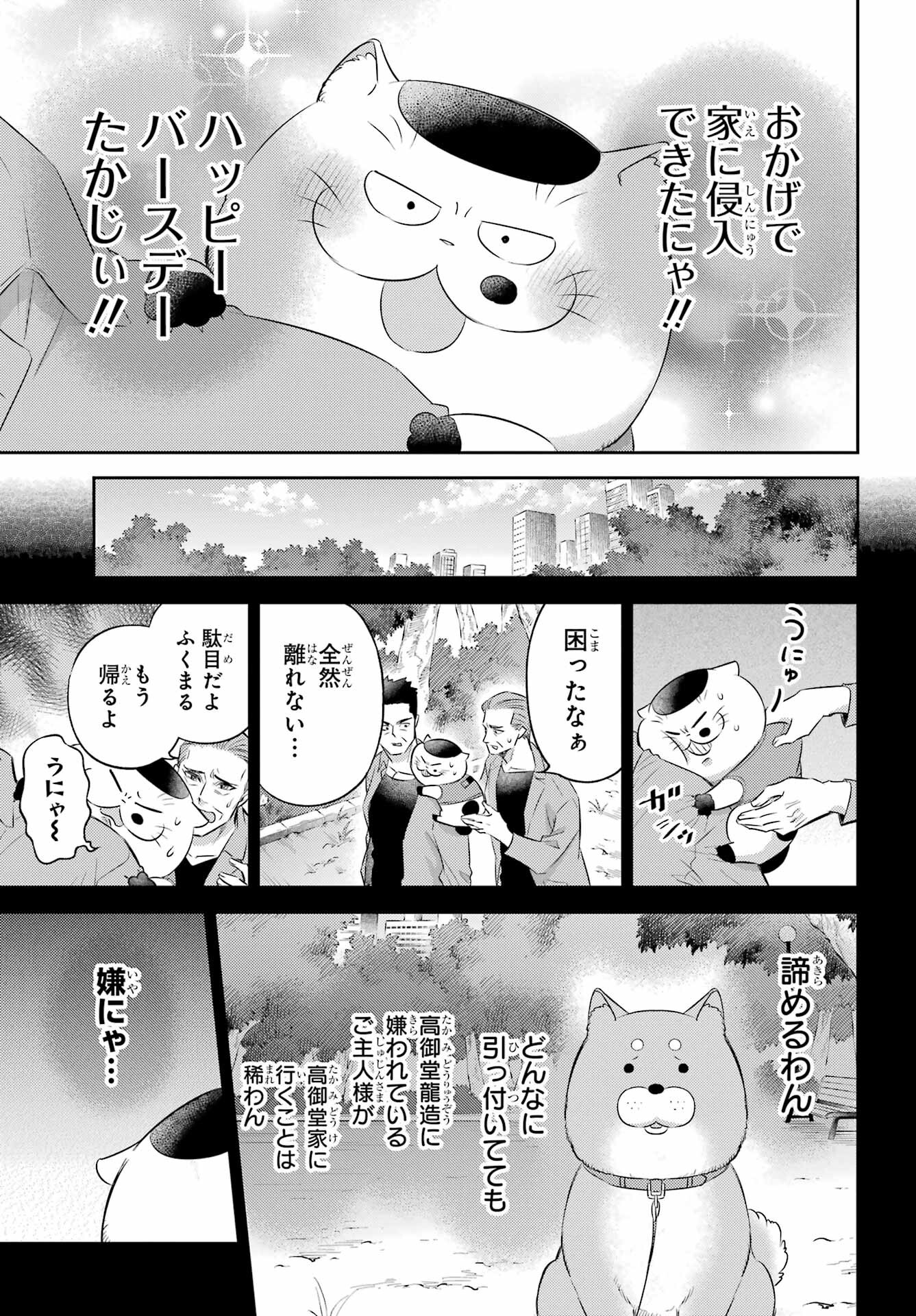 Ojisama to Neko Chapter 119 9ページ
