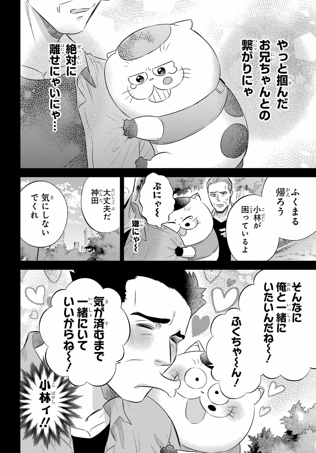 Ojisama to Neko Chapter 119 10ページ