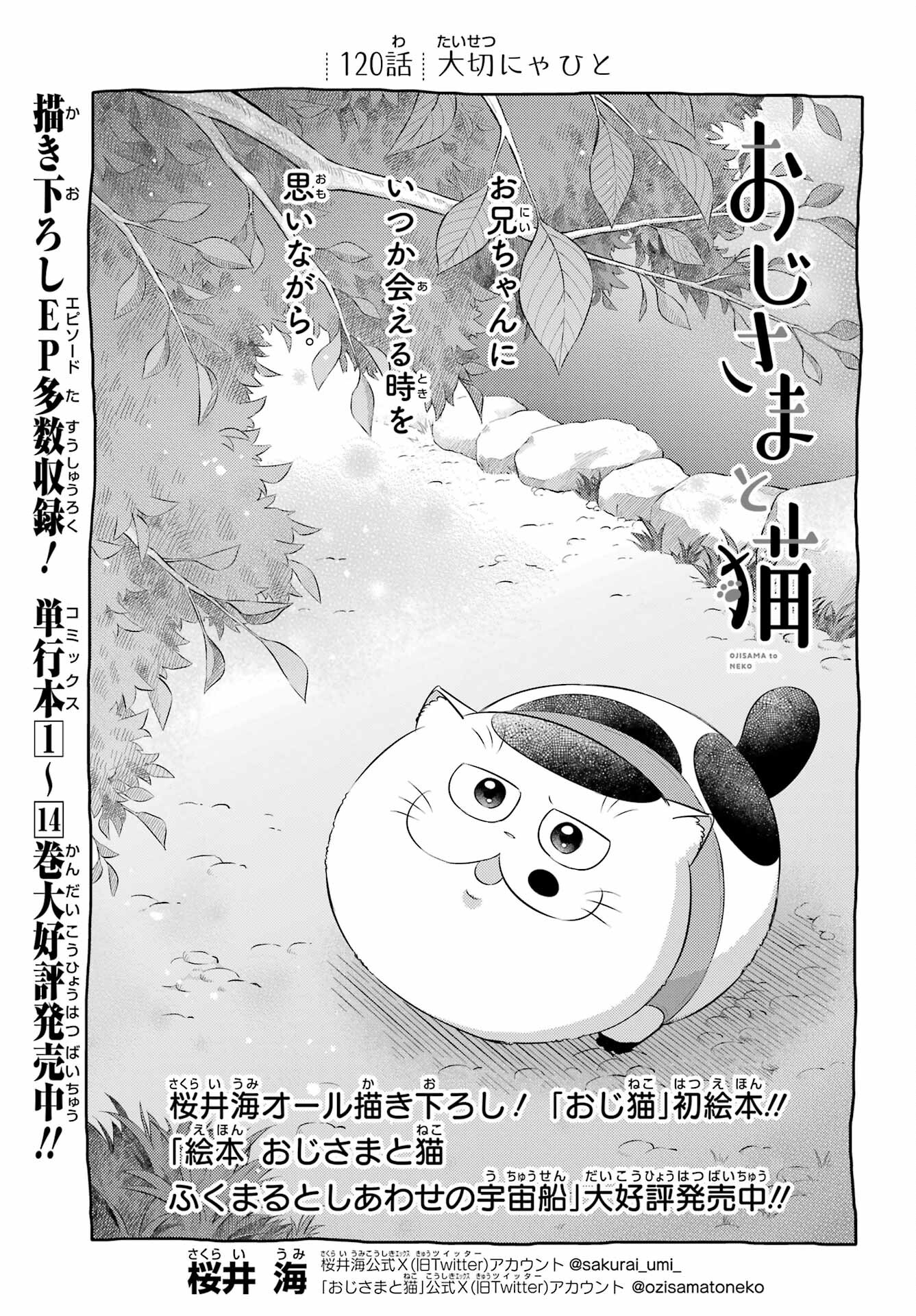 Ojisama to Neko Chapter 120 1ページ