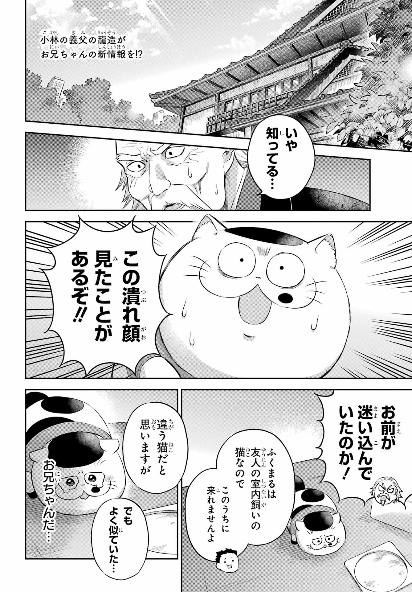 Ojisama to Neko Chapter 120 2ページ