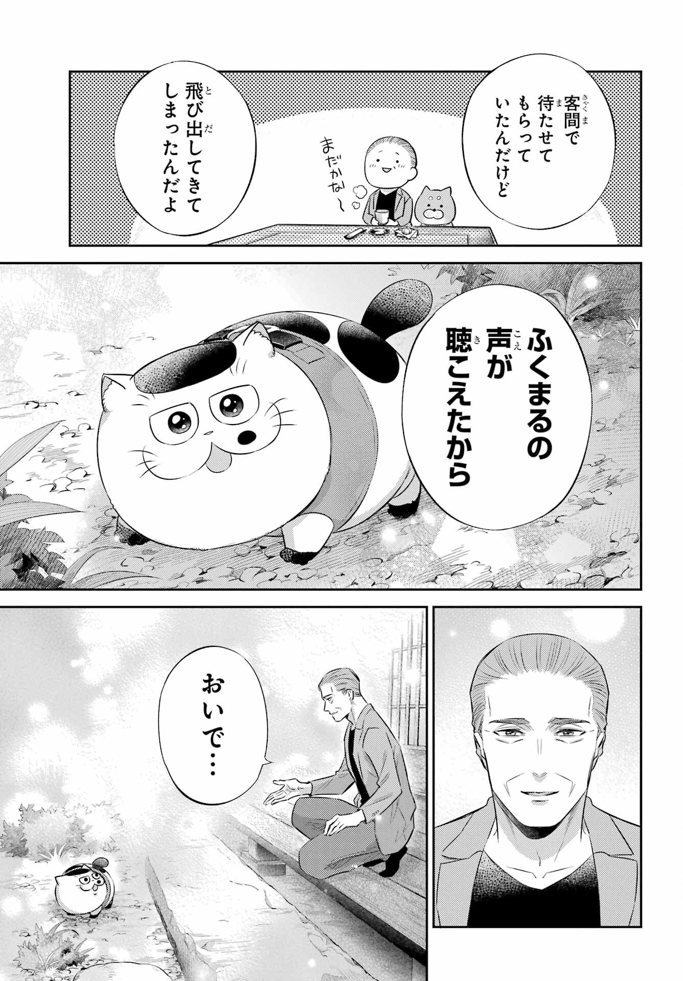 Ojisama to Neko Chapter 120 11ページ