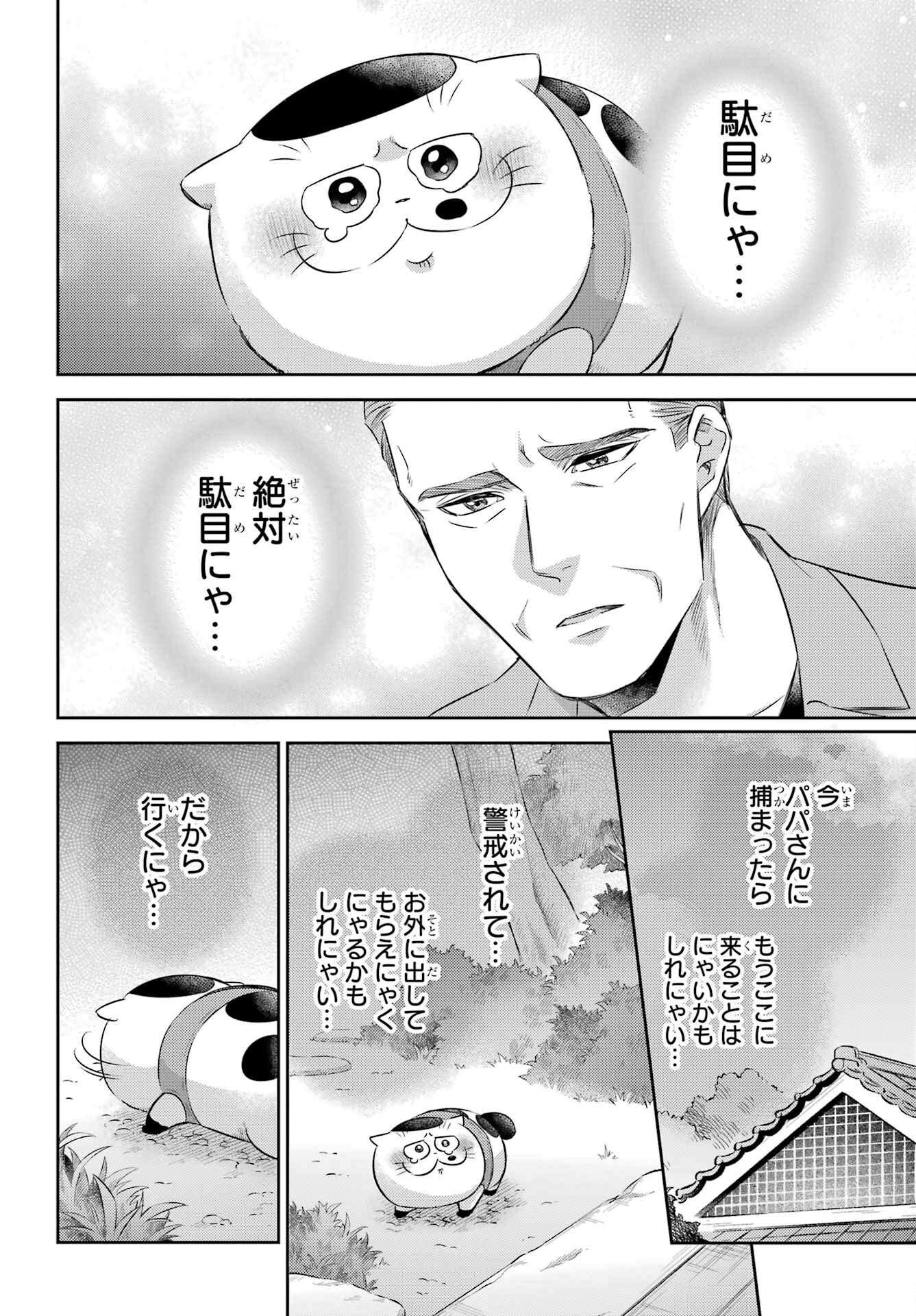 Ojisama to Neko Chapter 120 12ページ