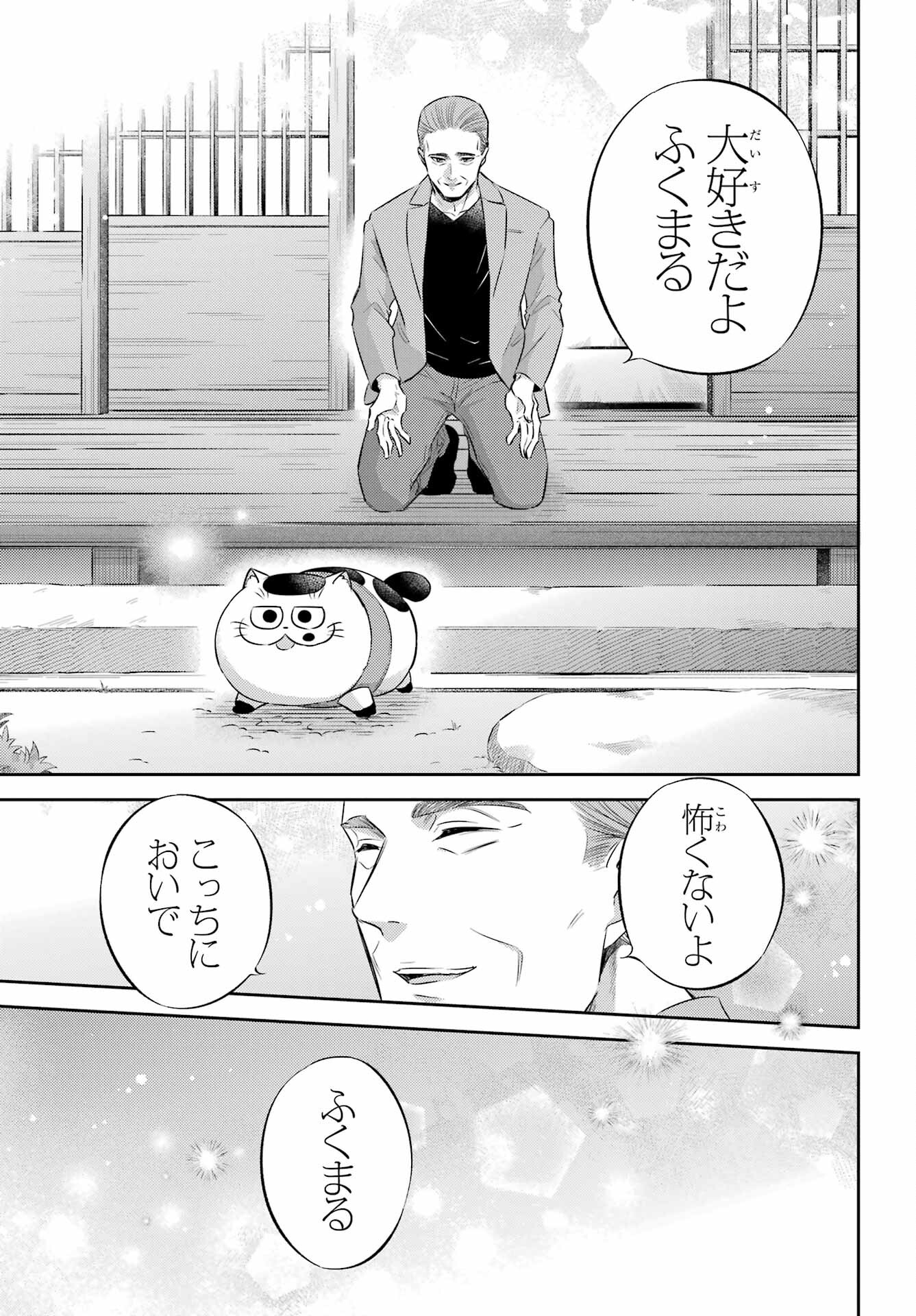 Ojisama to Neko Chapter 120 13ページ