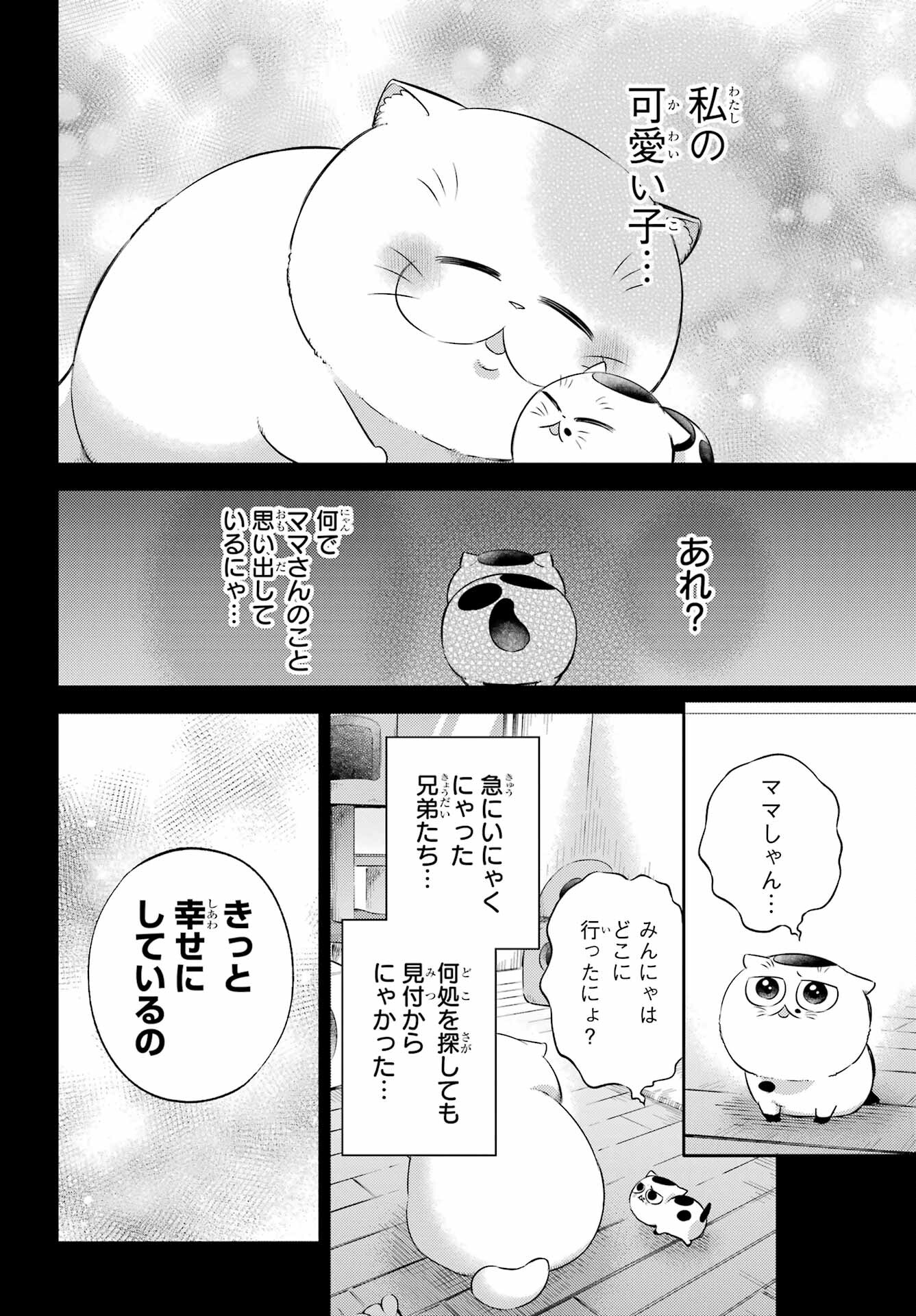 Ojisama to Neko Chapter 120 14ページ