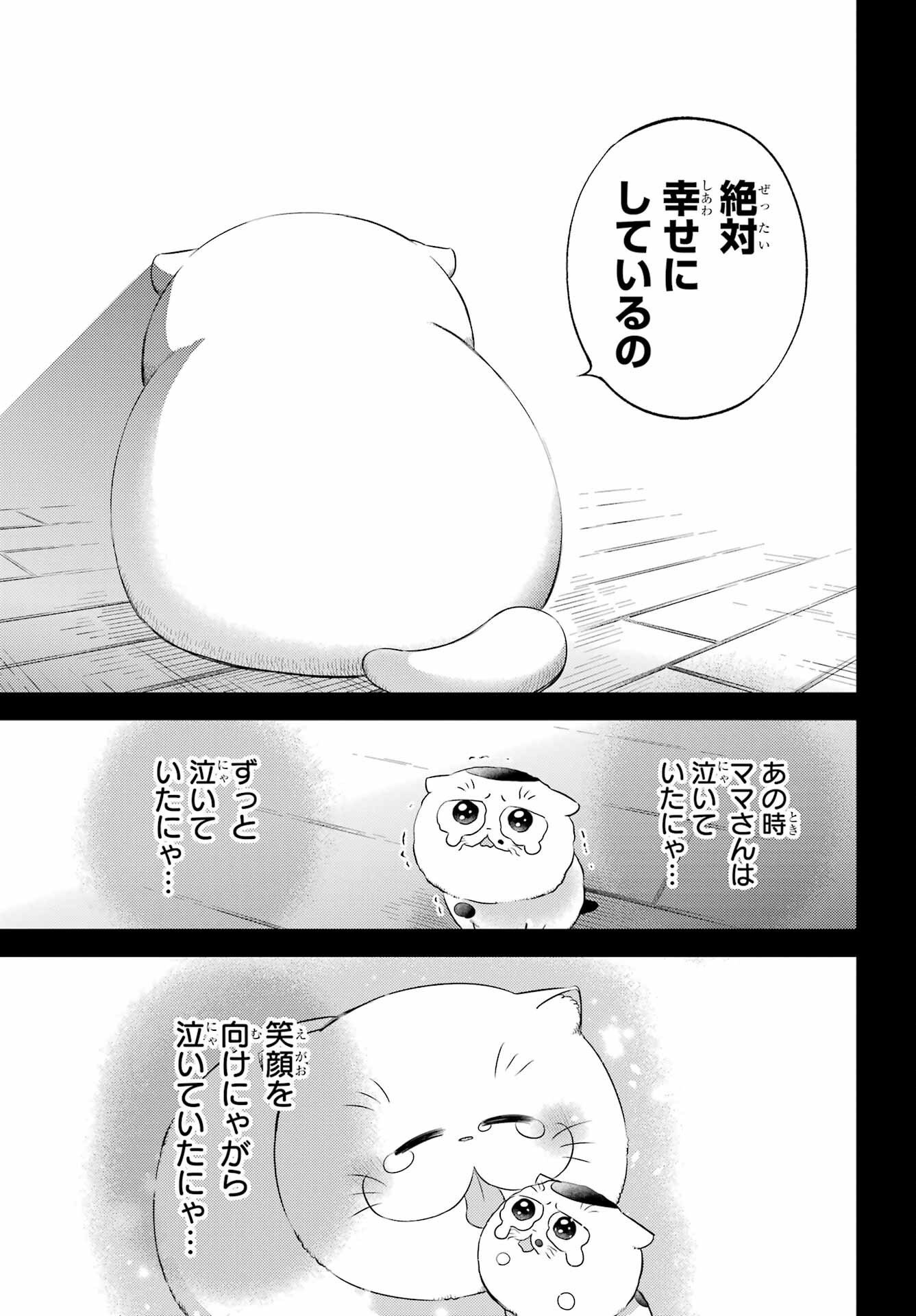 Ojisama to Neko Chapter 120 15ページ