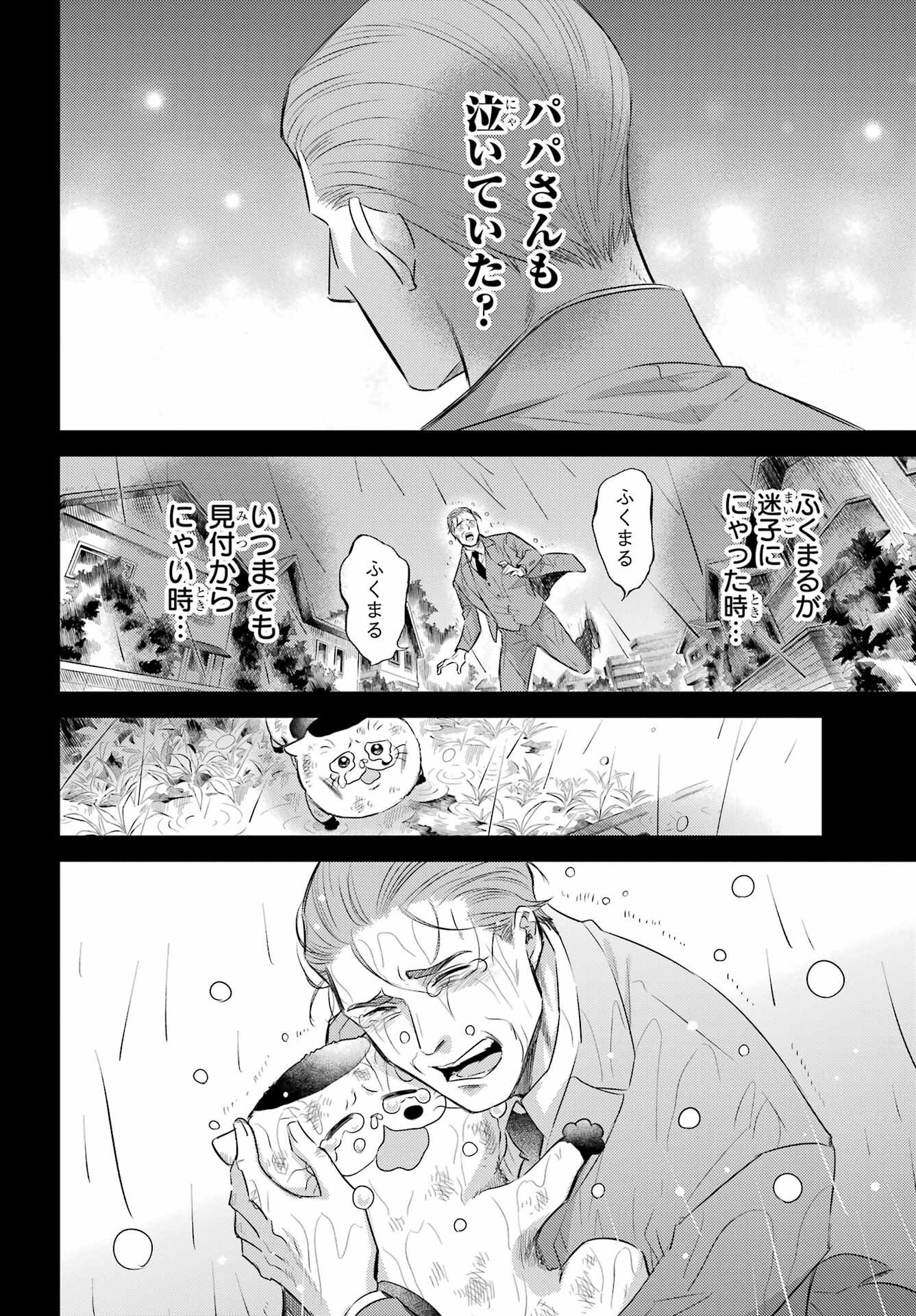 Ojisama to Neko Chapter 120 16ページ