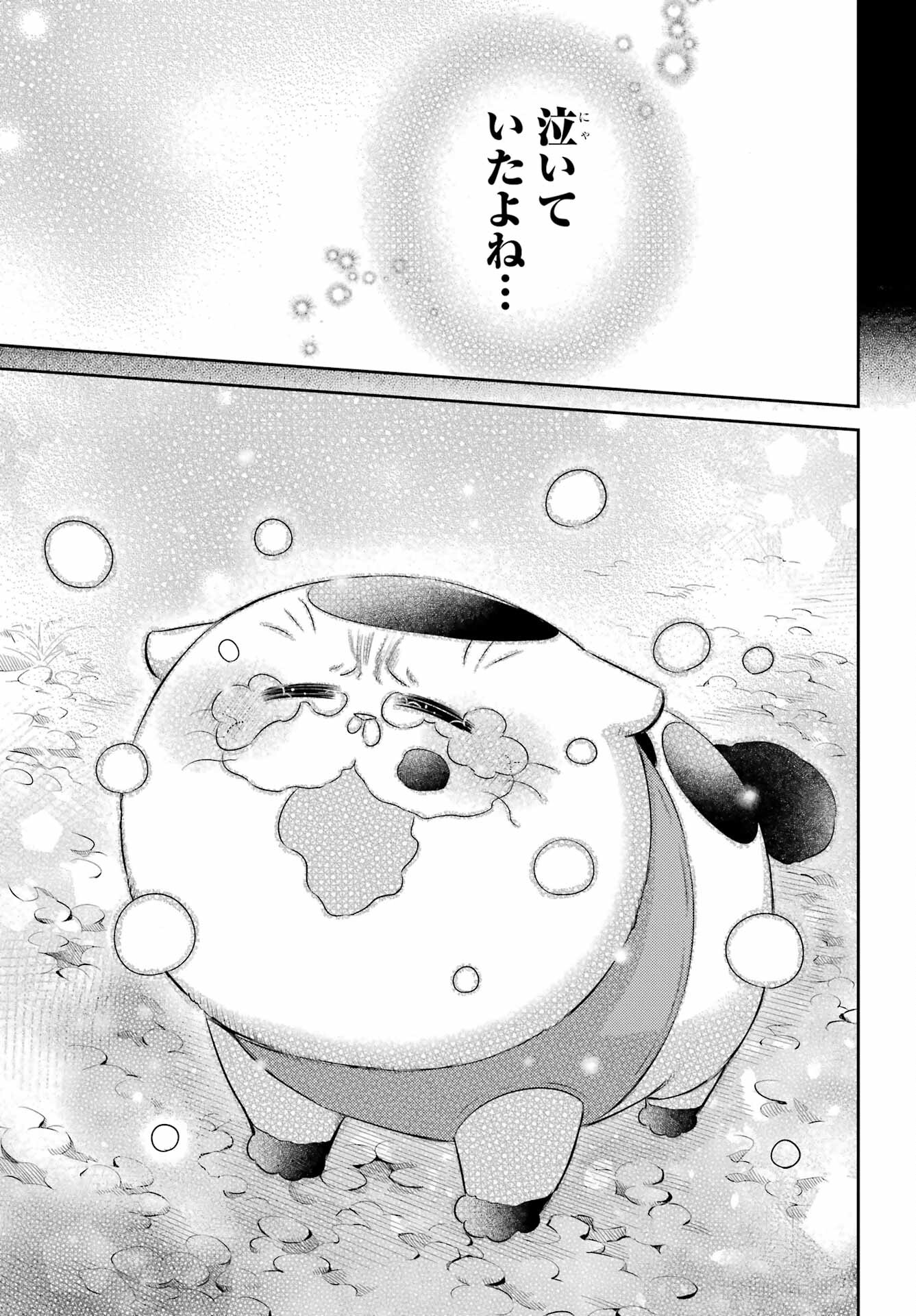 Ojisama to Neko Chapter 120 17ページ