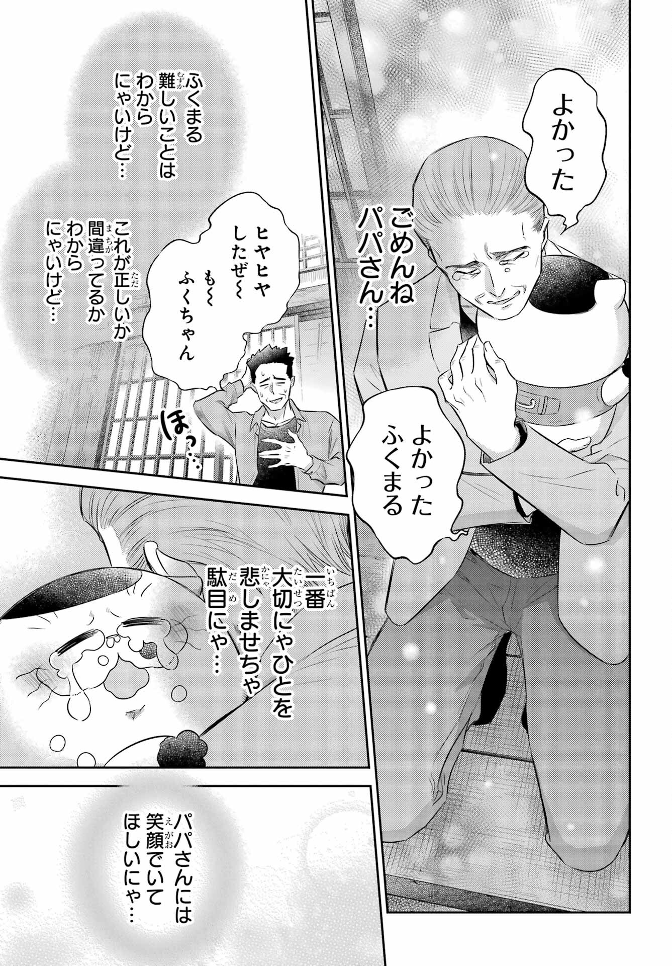 Ojisama to Neko Chapter 120 19ページ