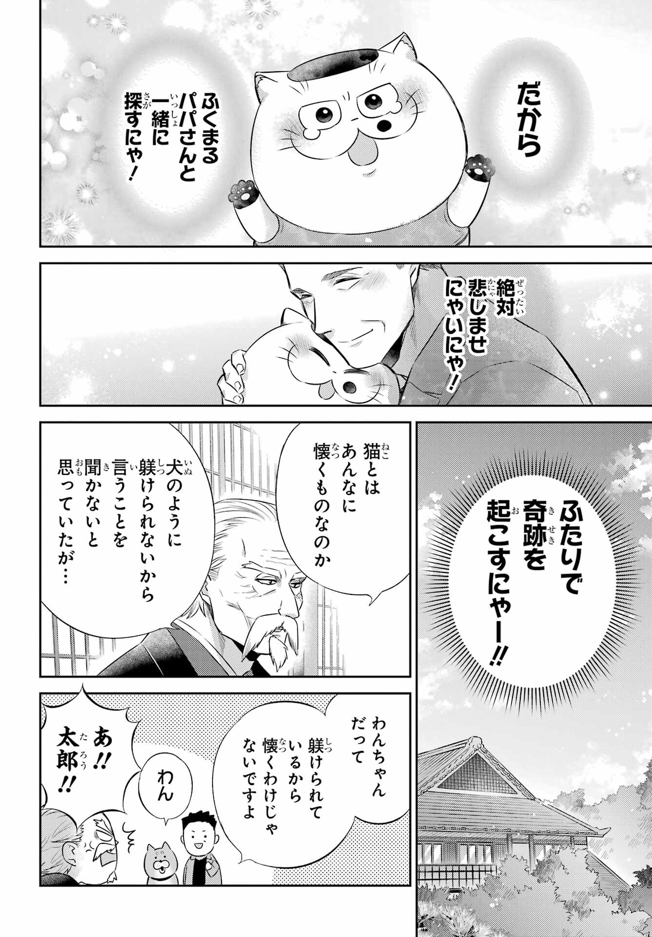 Ojisama to Neko Chapter 120 20ページ