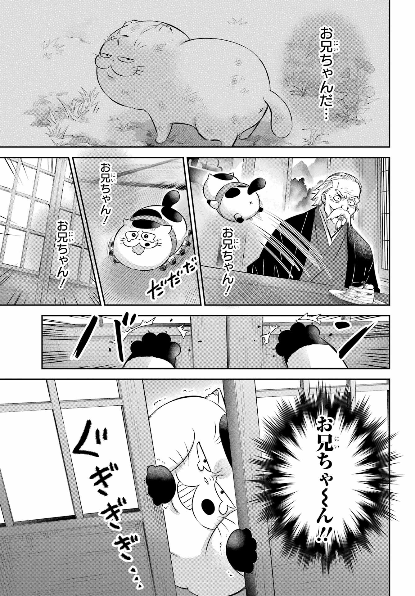 Ojisama to Neko Chapter 120 3ページ