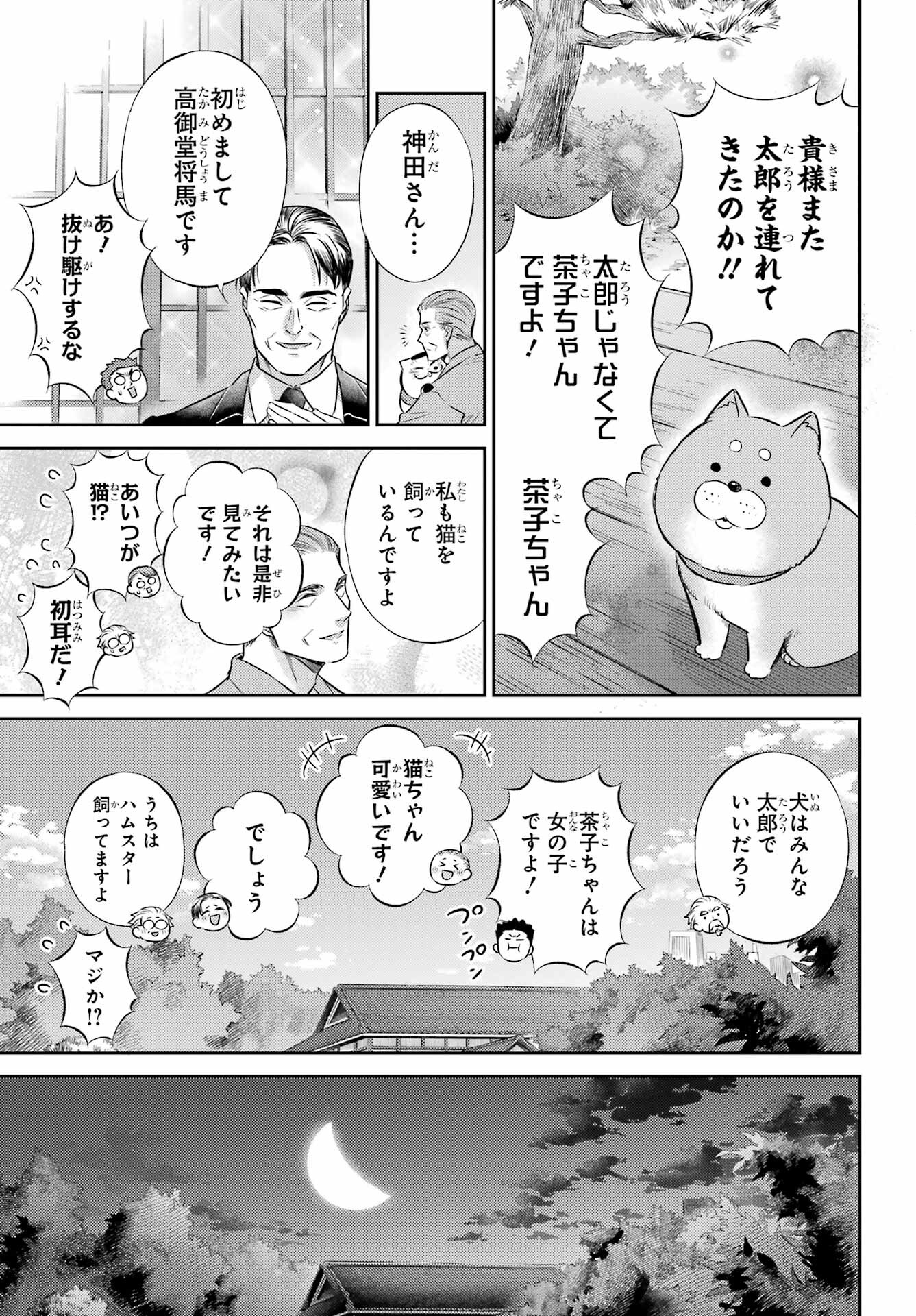 Ojisama to Neko Chapter 120 21ページ