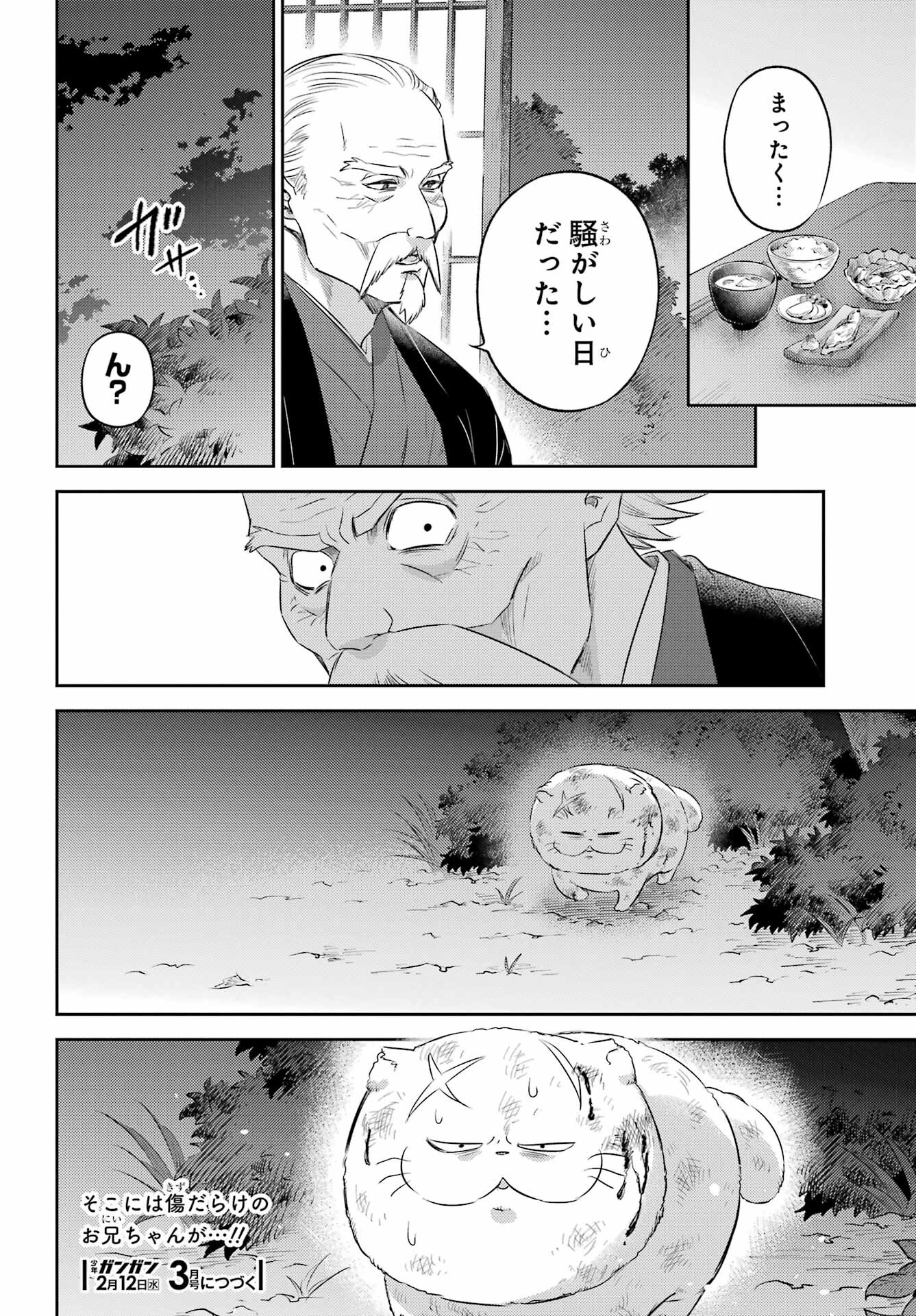 Ojisama to Neko Chapter 120 22ページ