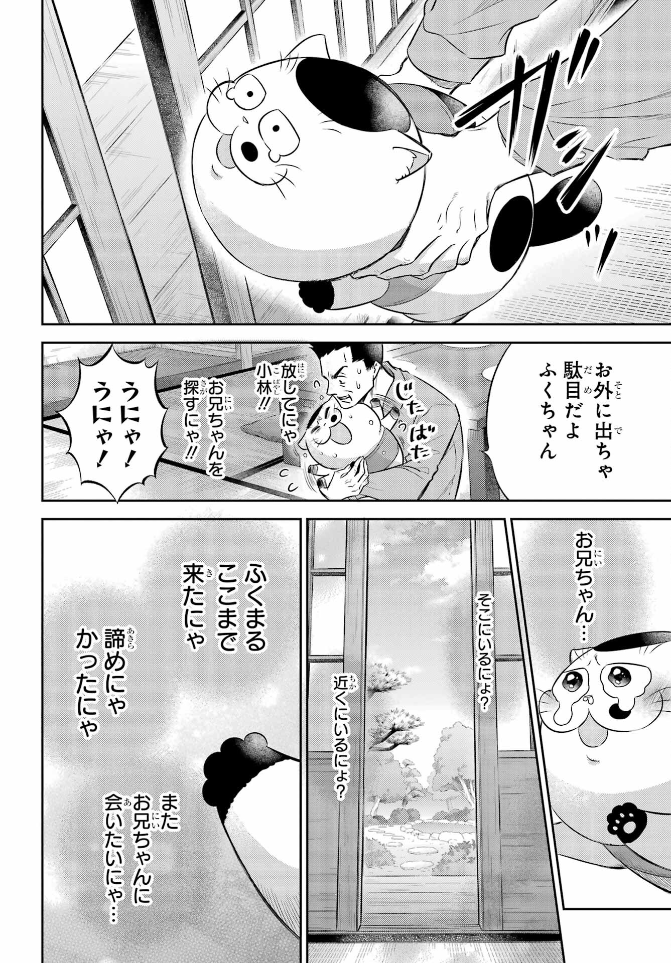 Ojisama to Neko Chapter 120 4ページ