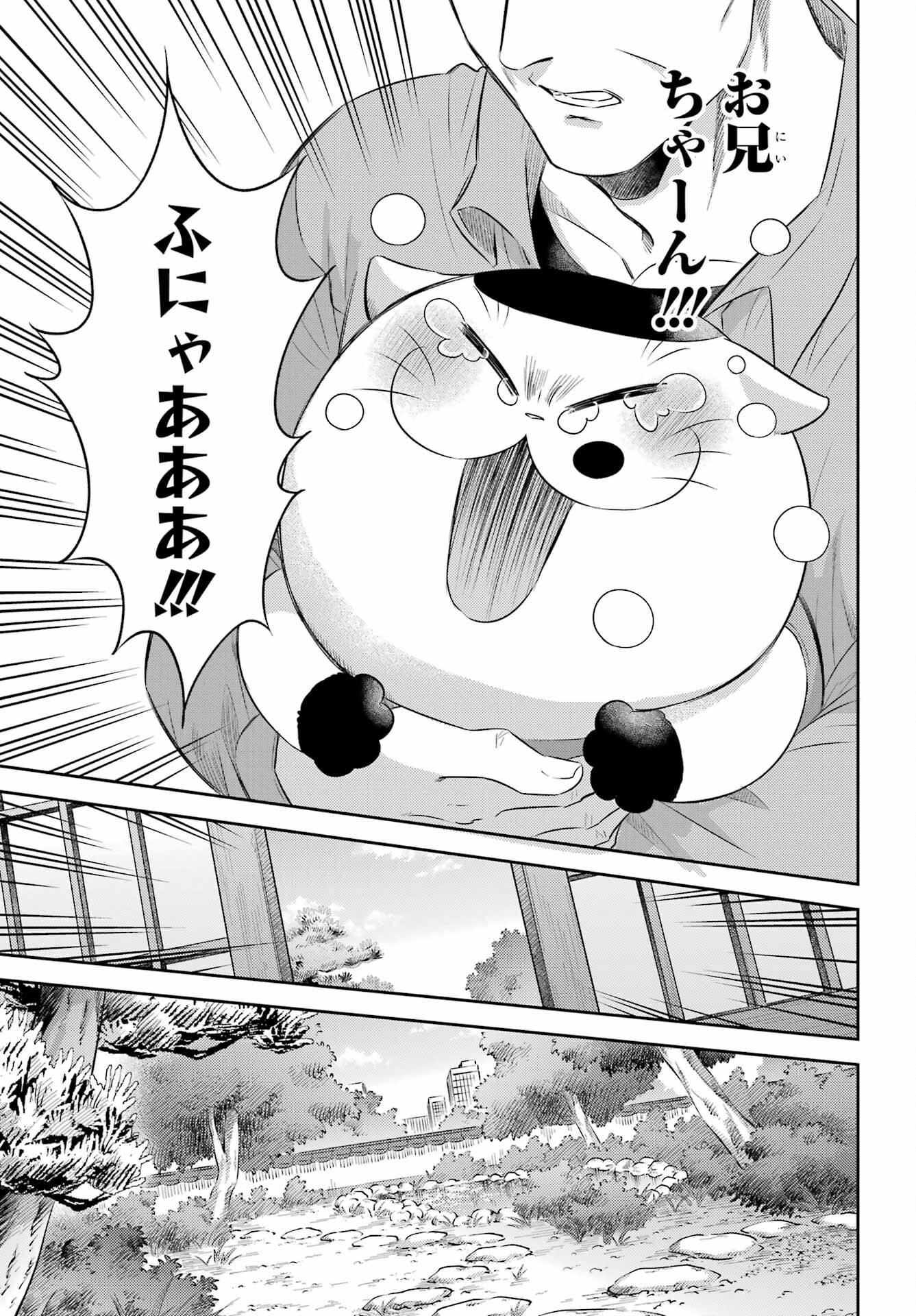 Ojisama to Neko Chapter 120 5ページ