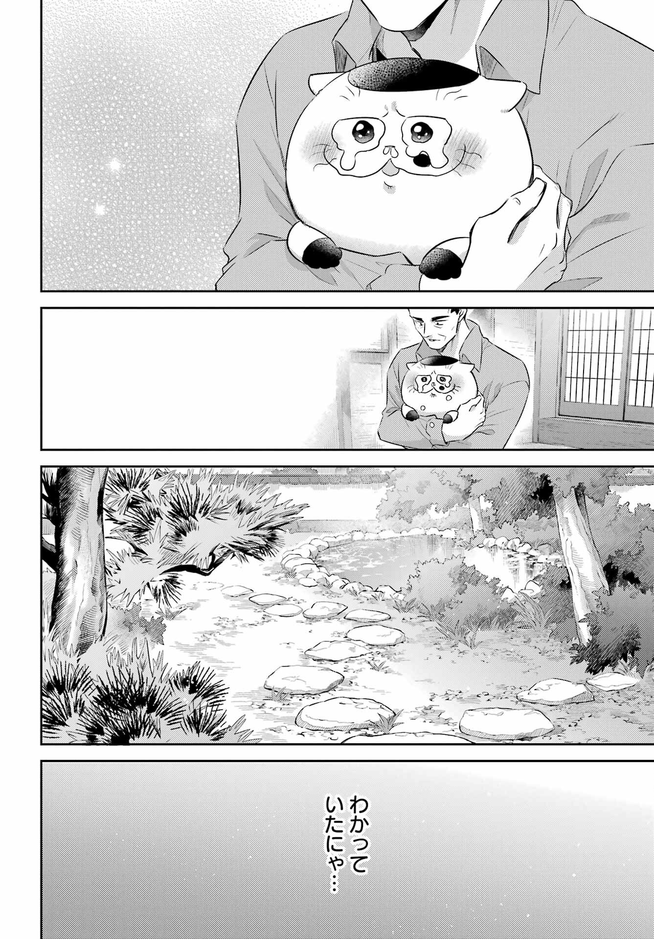 Ojisama to Neko Chapter 120 6ページ
