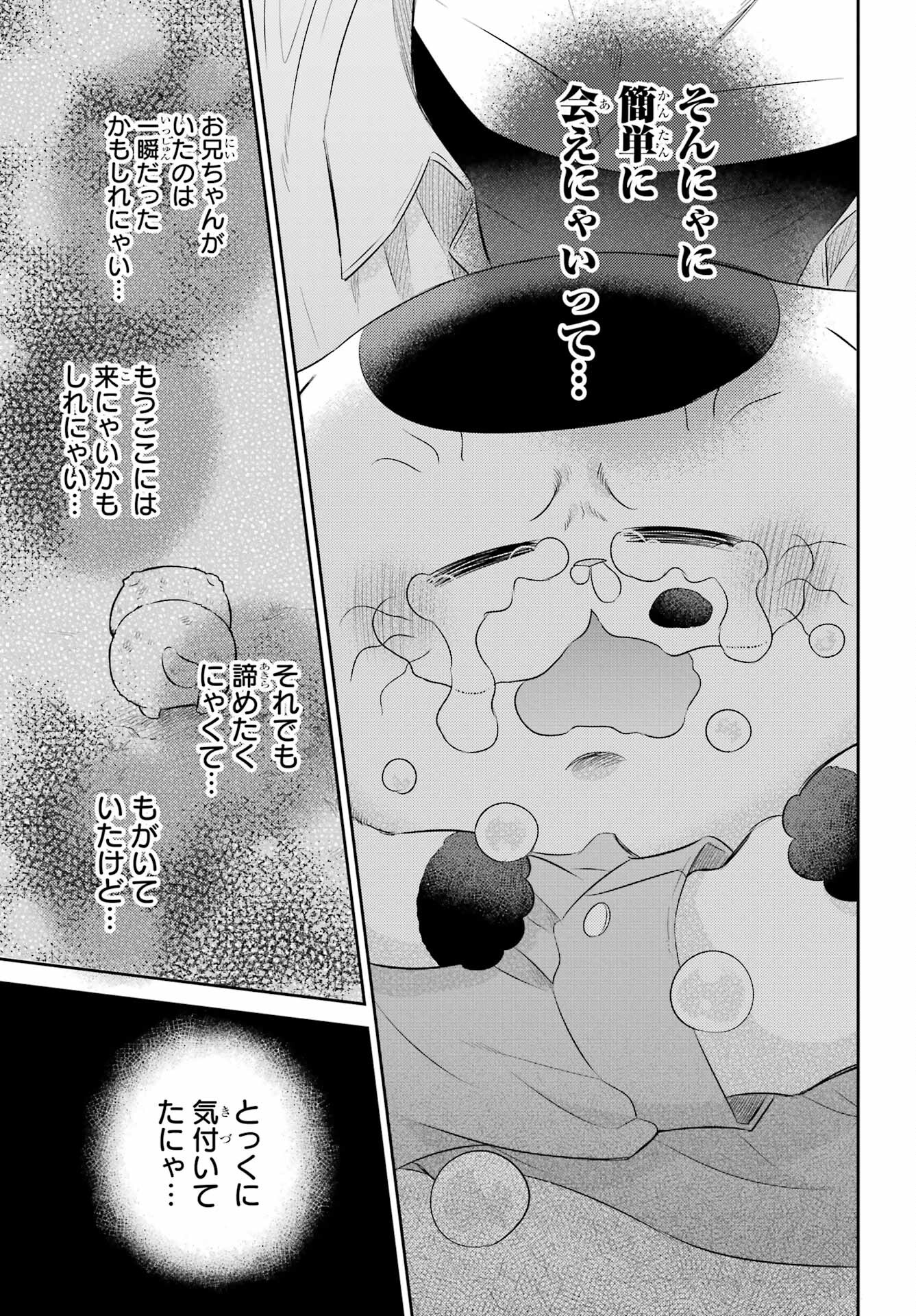 Ojisama to Neko Chapter 120 7ページ