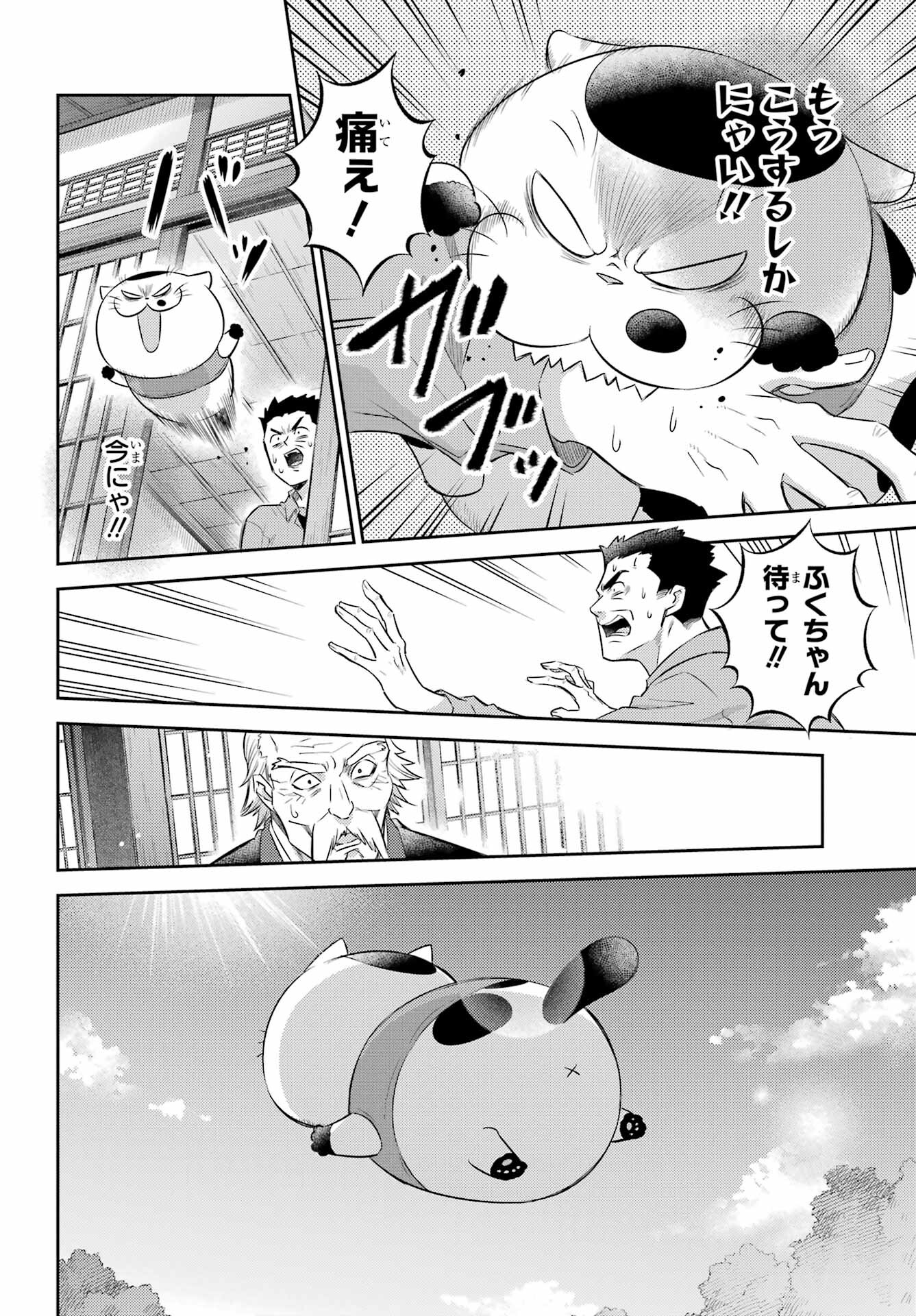 Ojisama to Neko Chapter 120 8ページ