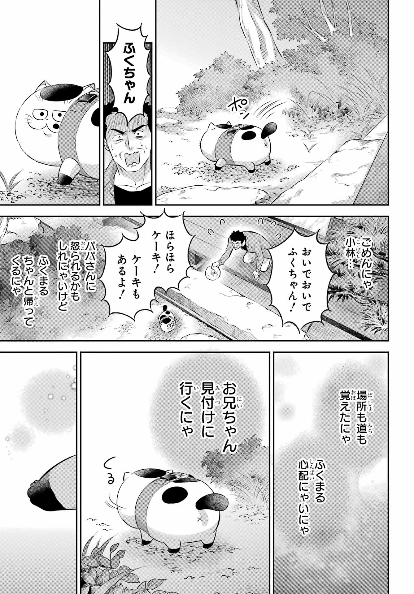 Ojisama to Neko Chapter 120 9ページ