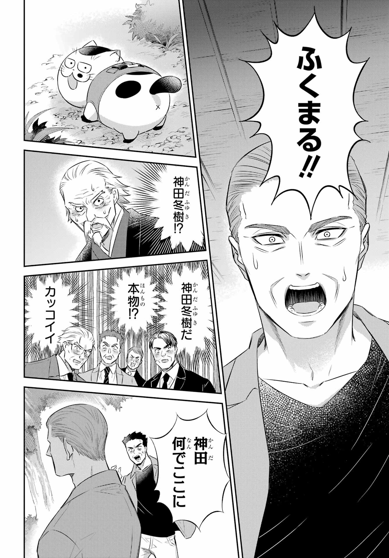 Ojisama to Neko Chapter 120 10ページ