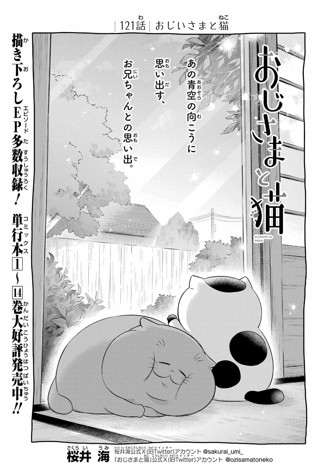 Ojisama to Neko Chapter 121 1ページ