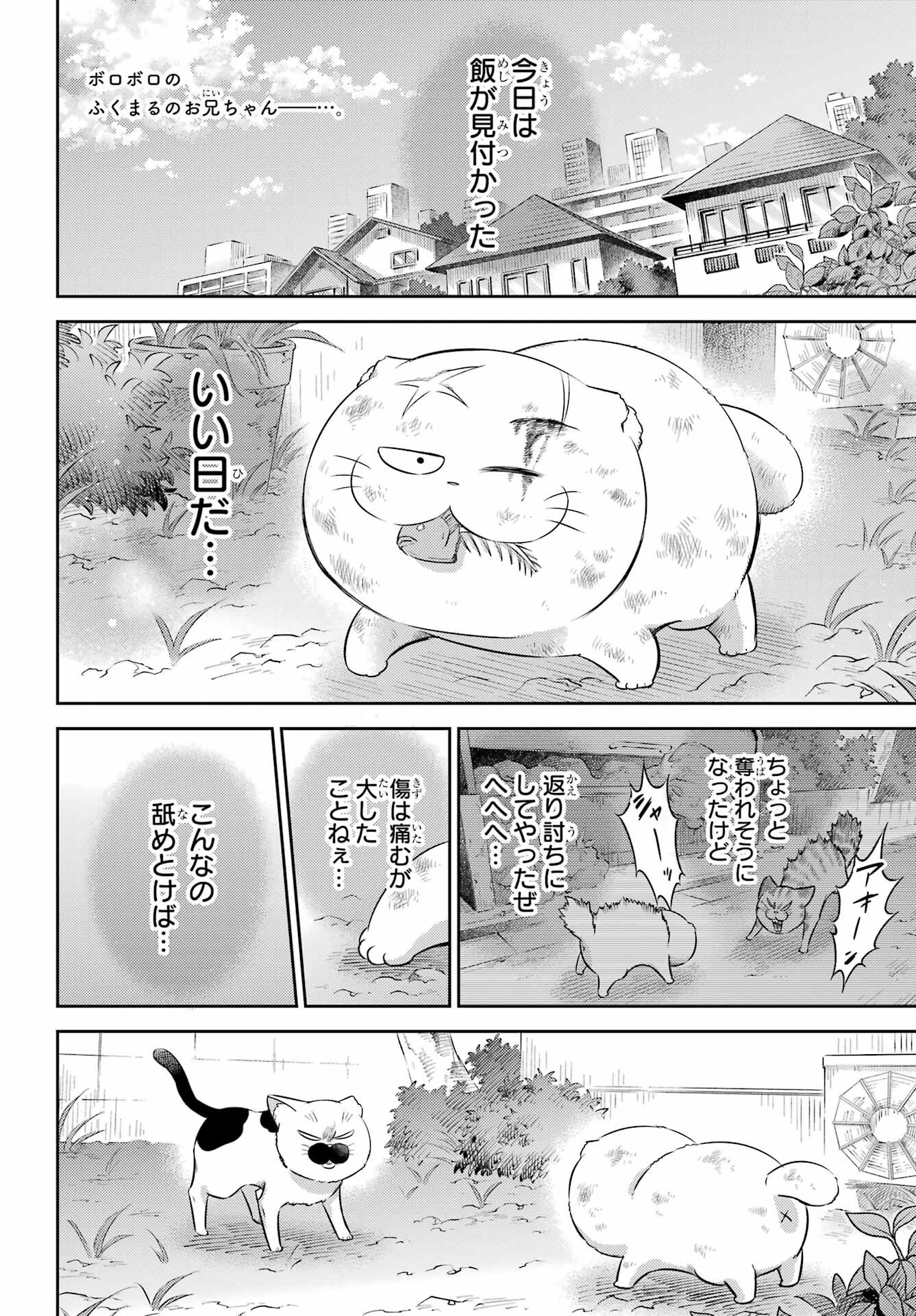 Ojisama to Neko Chapter 121 2ページ