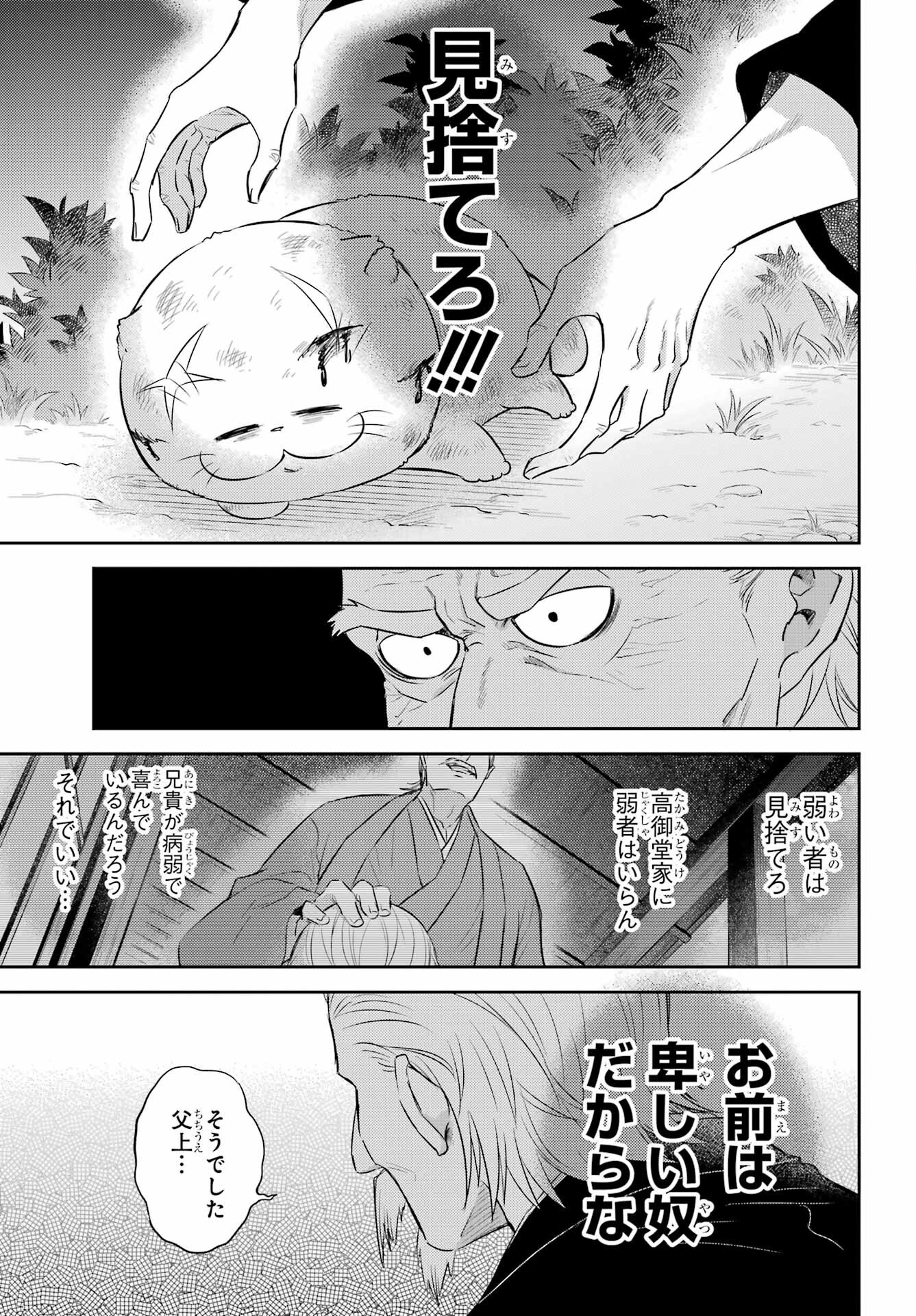 Ojisama to Neko Chapter 121 11ページ