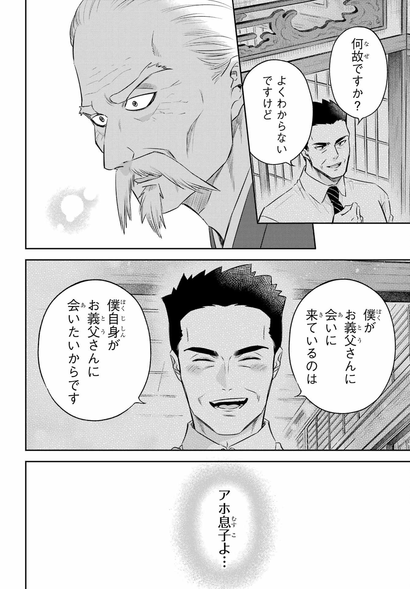 Ojisama to Neko Chapter 121 12ページ