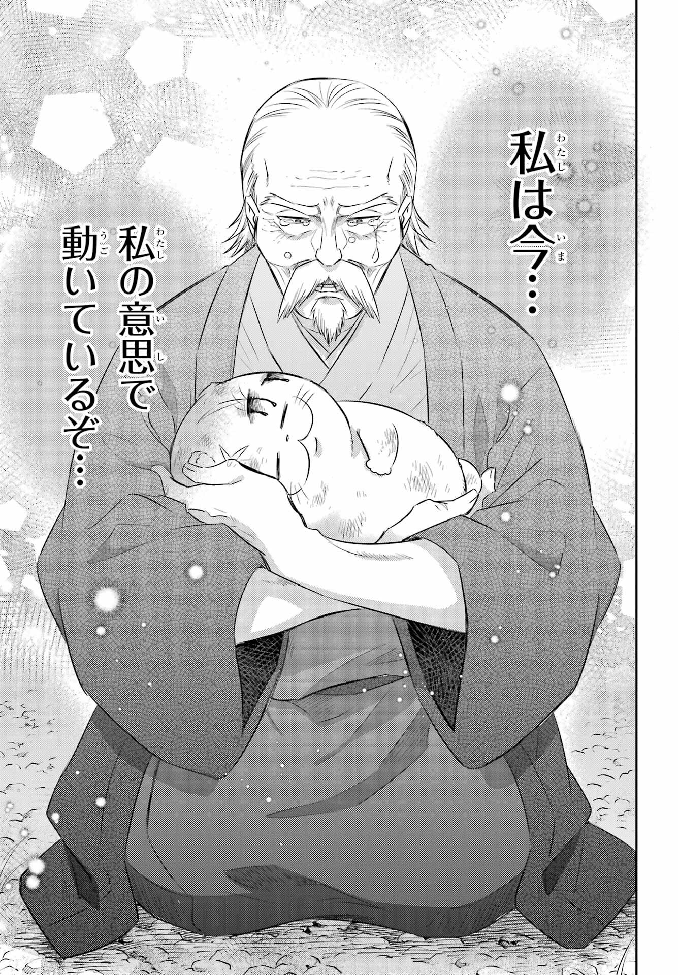 Ojisama to Neko Chapter 121 13ページ