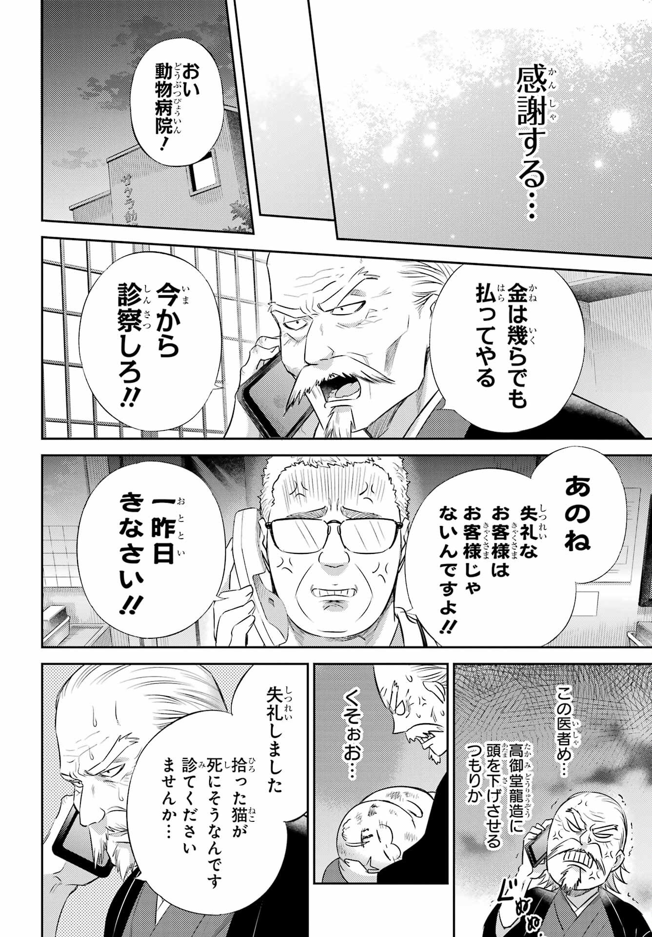 Ojisama to Neko Chapter 121 14ページ
