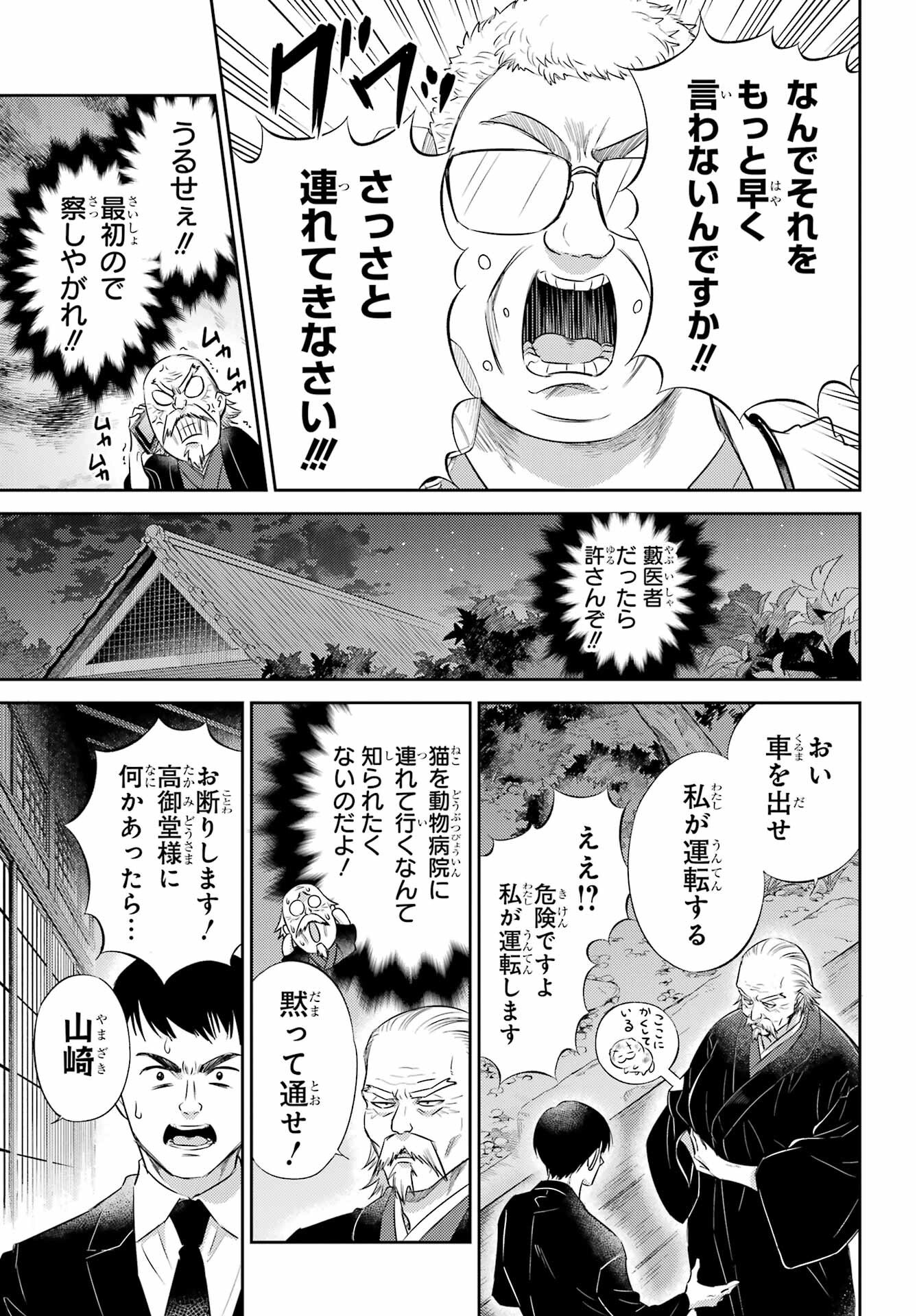 Ojisama to Neko Chapter 121 15ページ