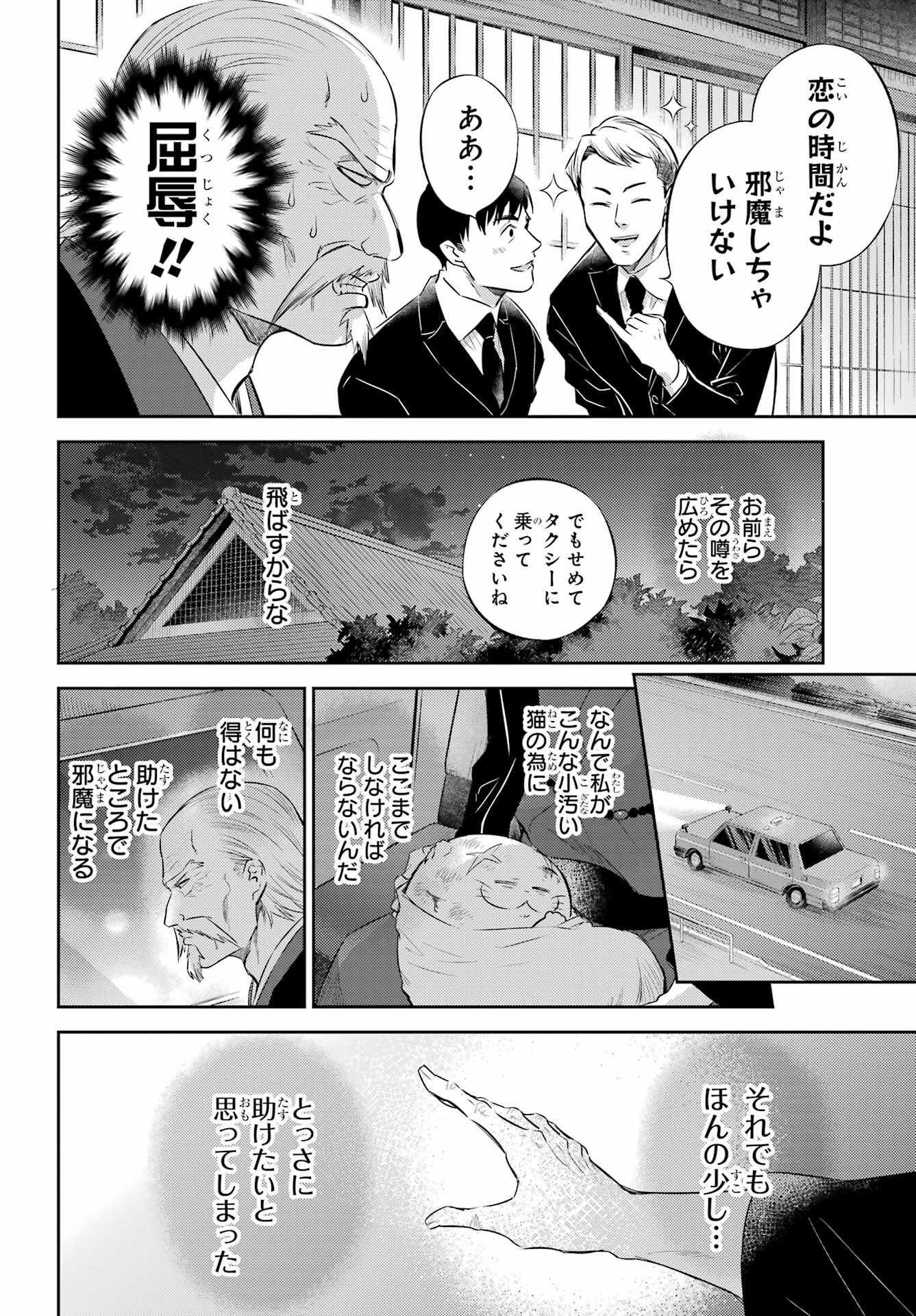 Ojisama to Neko Chapter 121 16ページ