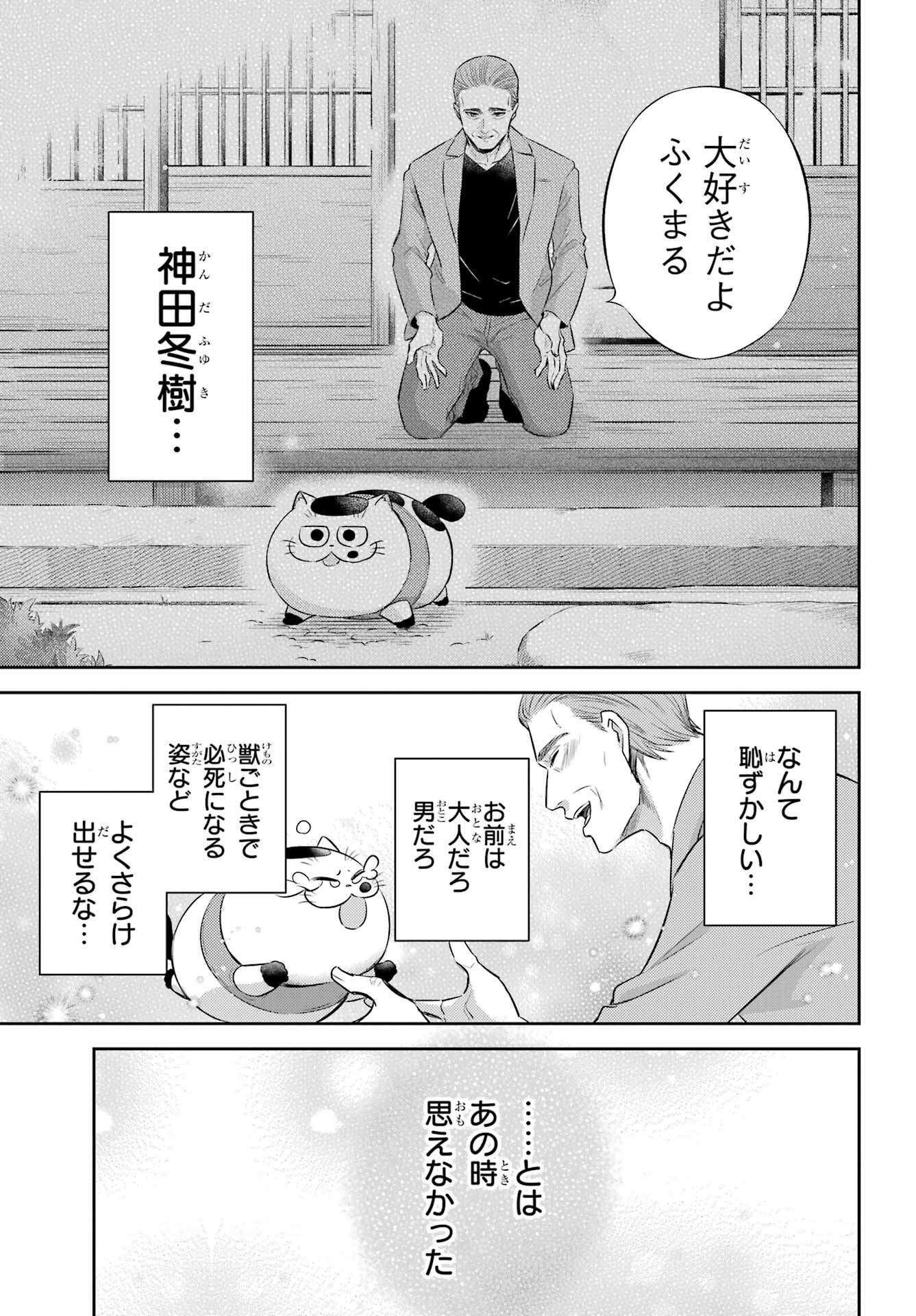 Ojisama to Neko Chapter 121 17ページ