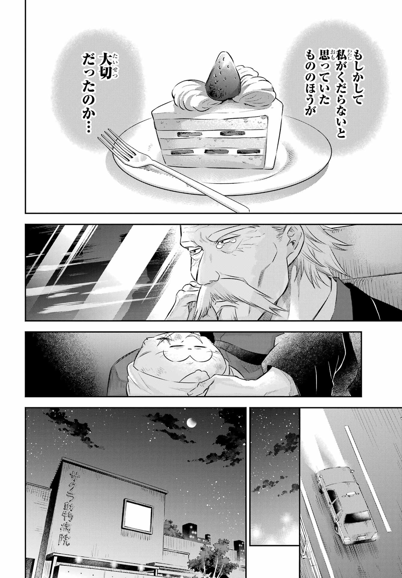 Ojisama to Neko Chapter 121 18ページ