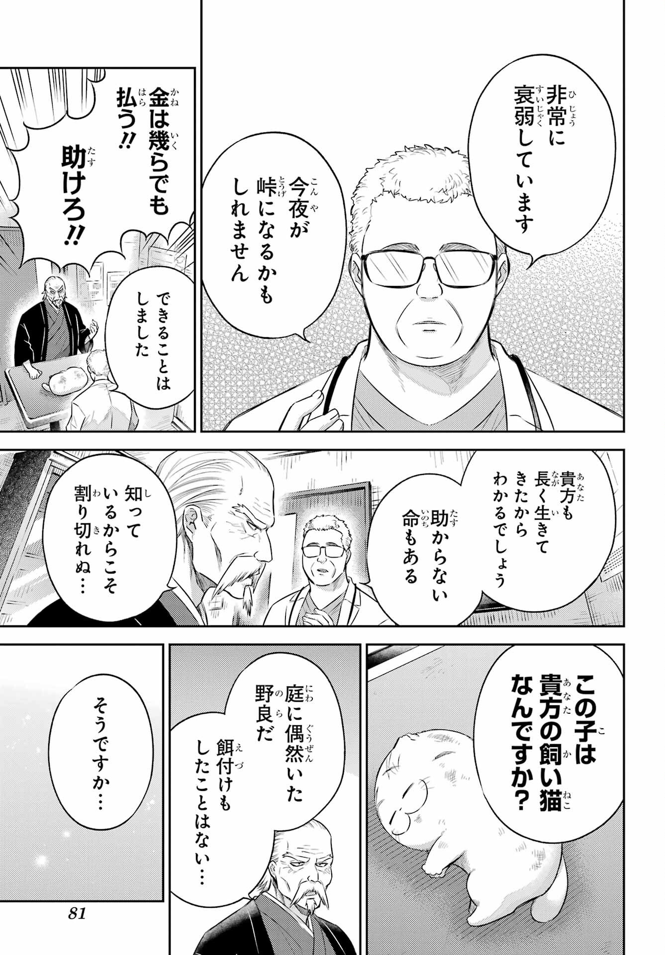Ojisama to Neko Chapter 121 19ページ