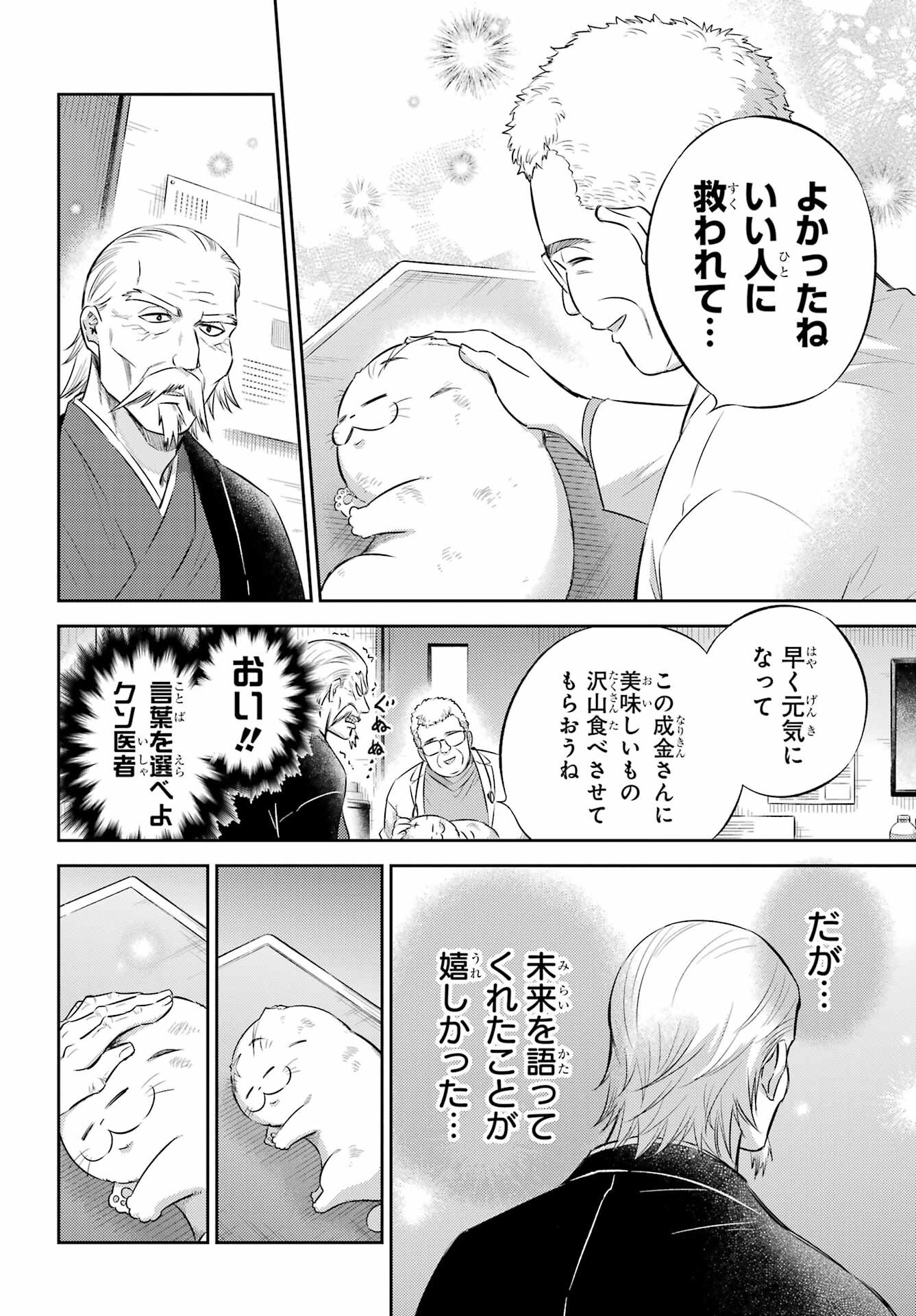 Ojisama to Neko Chapter 121 20ページ