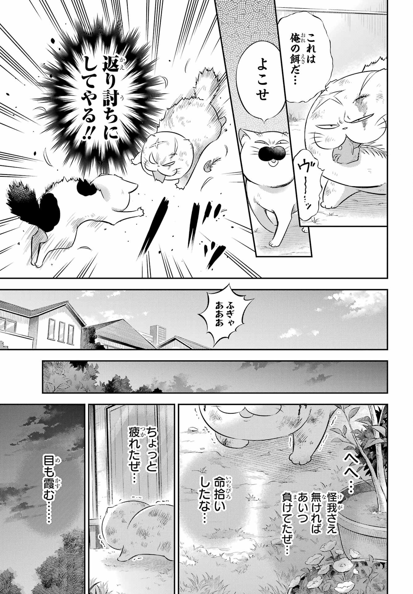 Ojisama to Neko Chapter 121 3ページ
