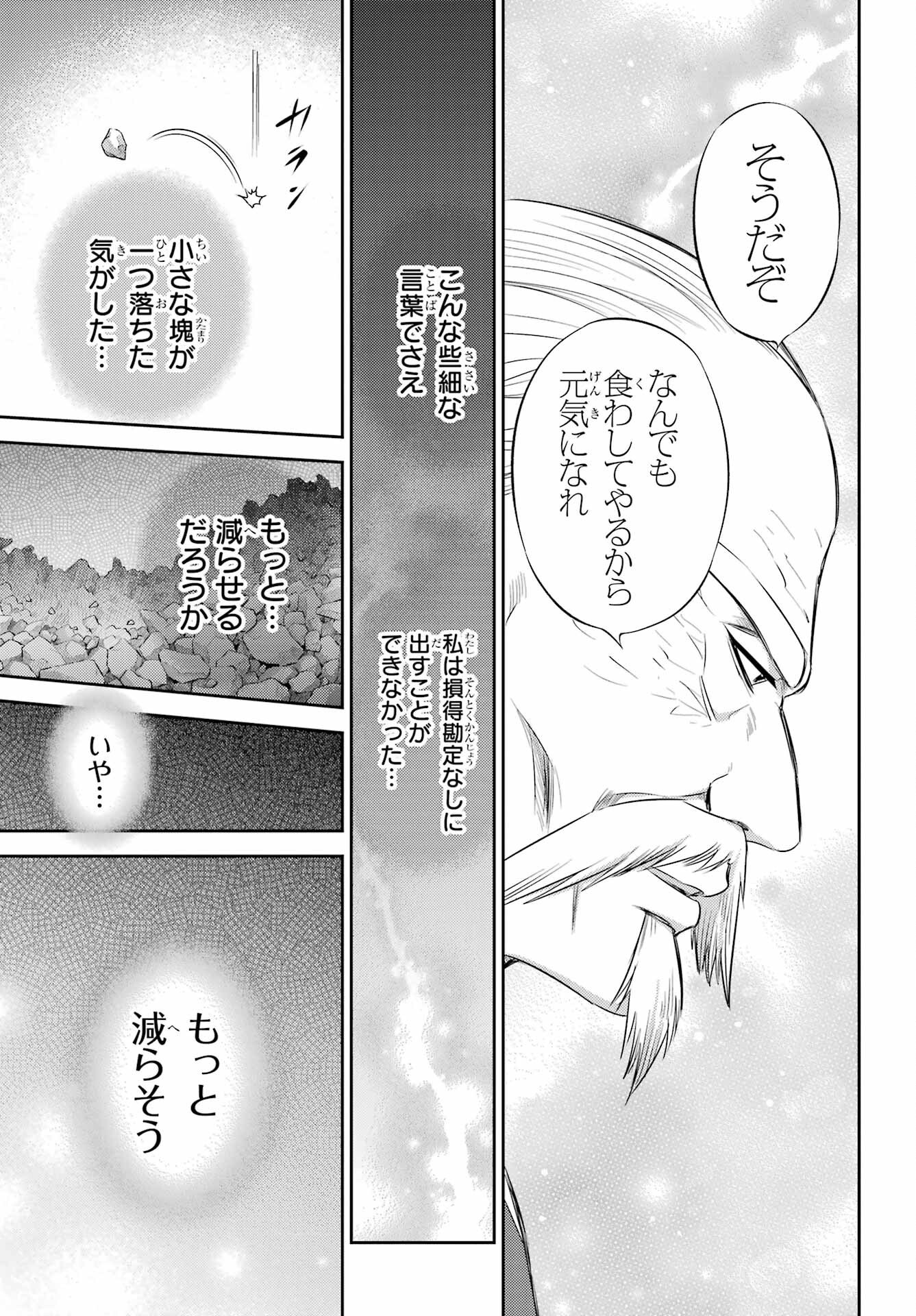 Ojisama to Neko Chapter 121 21ページ