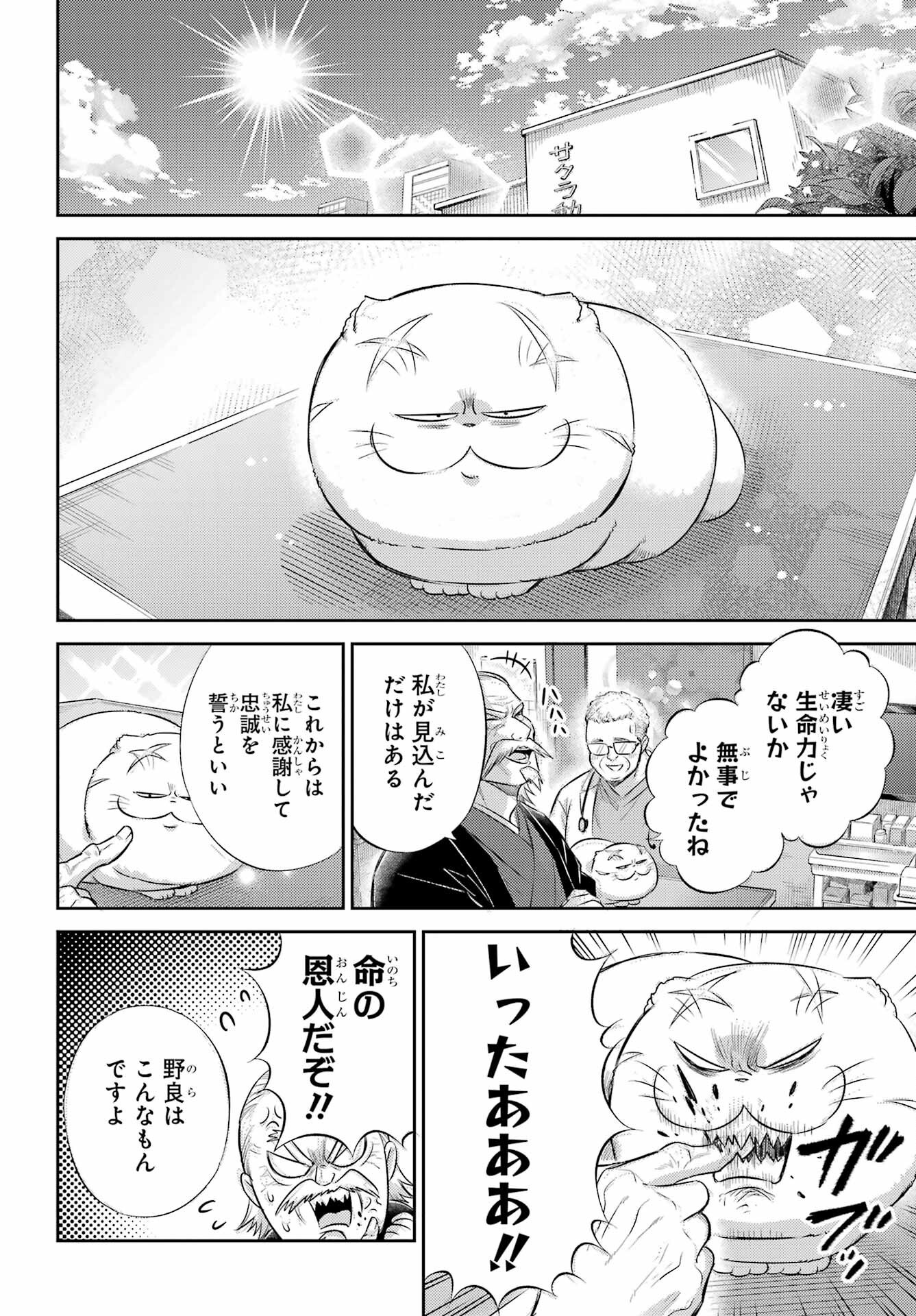 Ojisama to Neko Chapter 121 22ページ