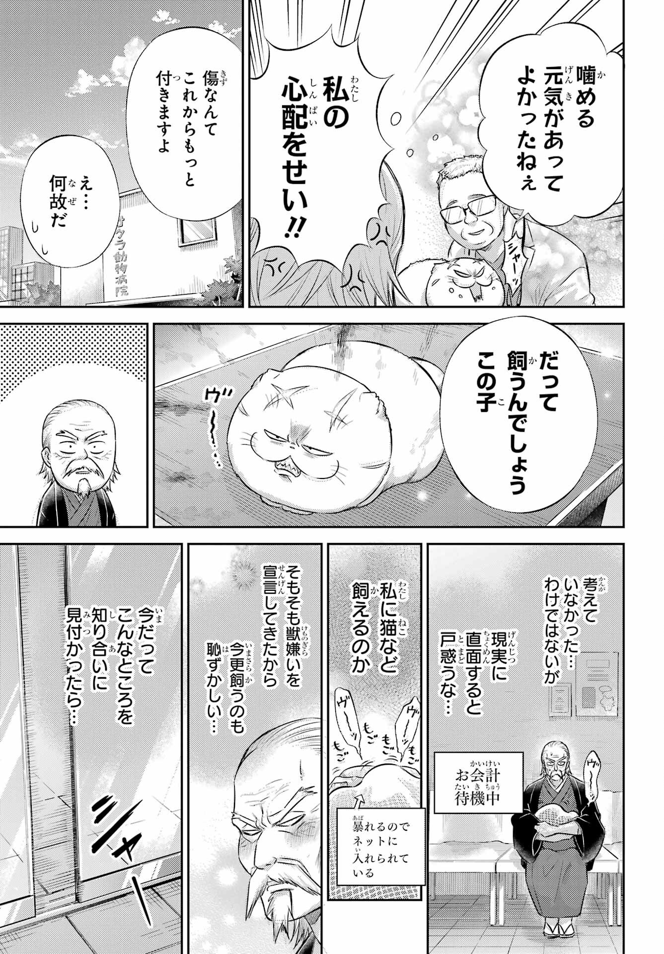 Ojisama to Neko Chapter 121 23ページ