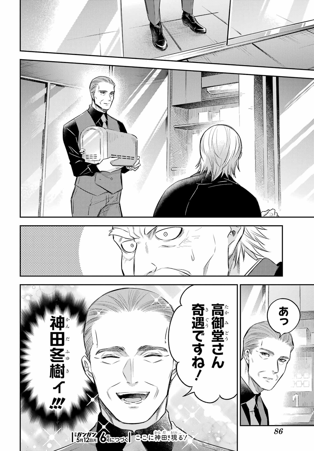 Ojisama to Neko Chapter 121 24ページ